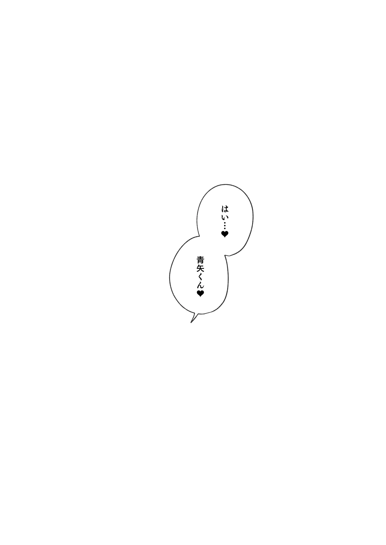孕ませ契約 不妊夫の依頼で新婚妻を妊娠させるだけ…のはずが - page94