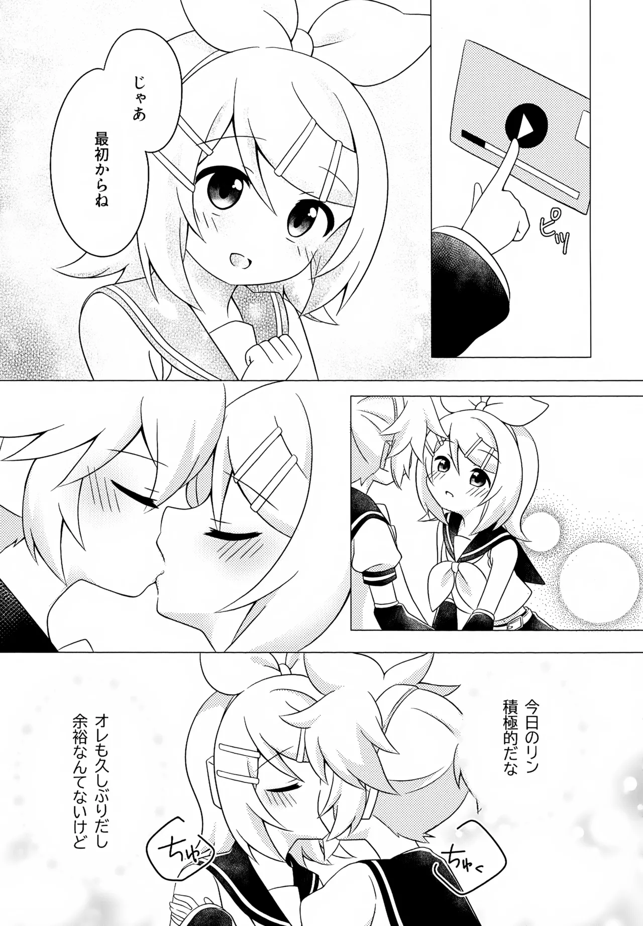 ごっこ遊び - page10