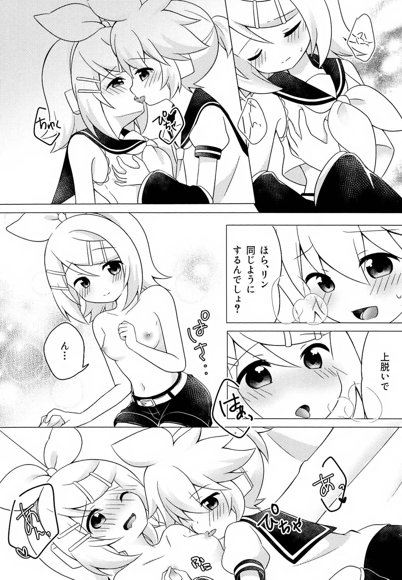 ごっこ遊び - page11