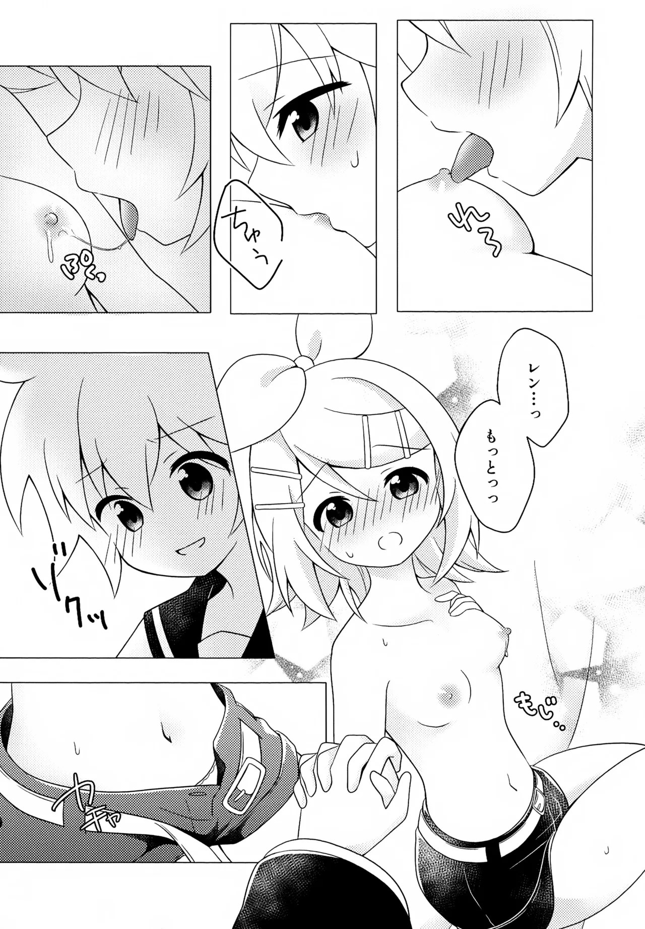 ごっこ遊び - page12