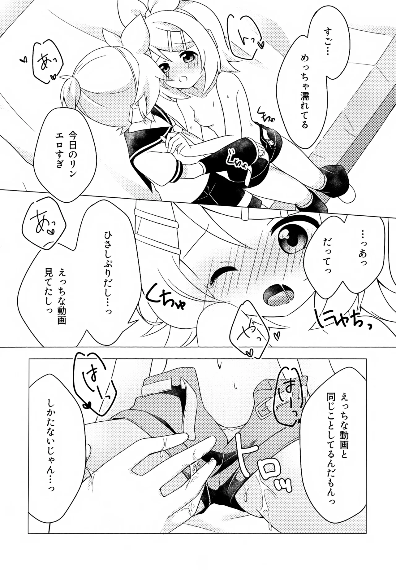 ごっこ遊び - page13