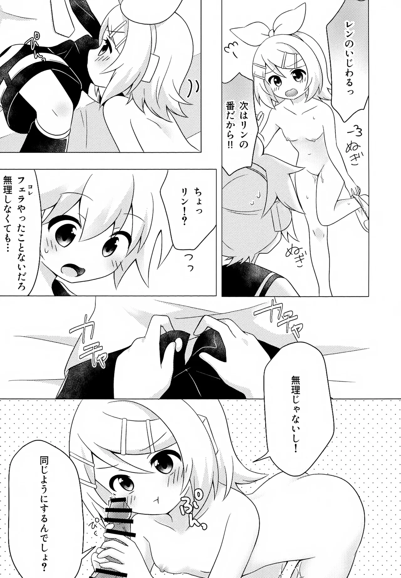 ごっこ遊び - page14