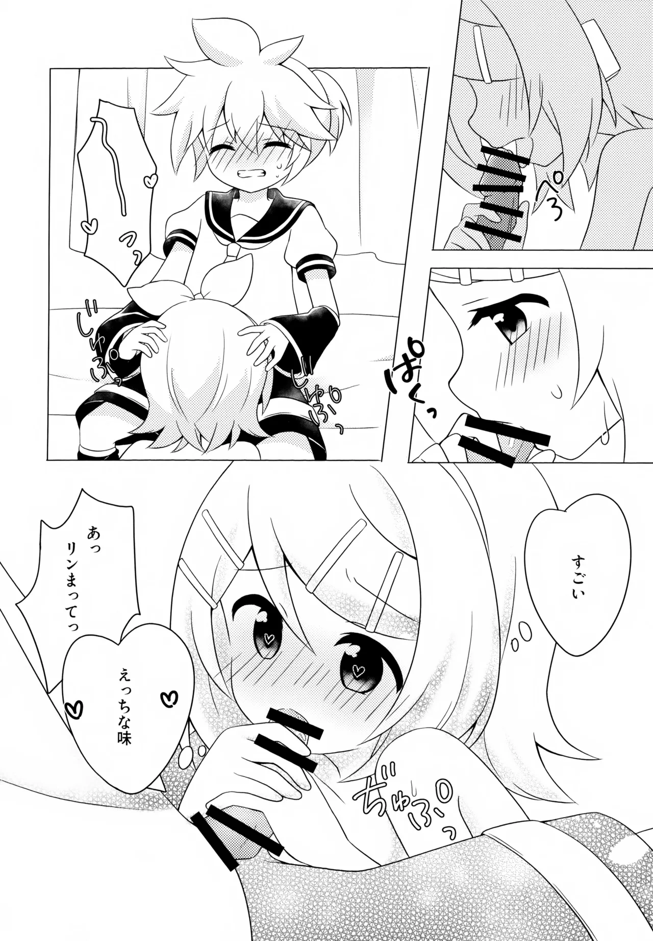ごっこ遊び - page15