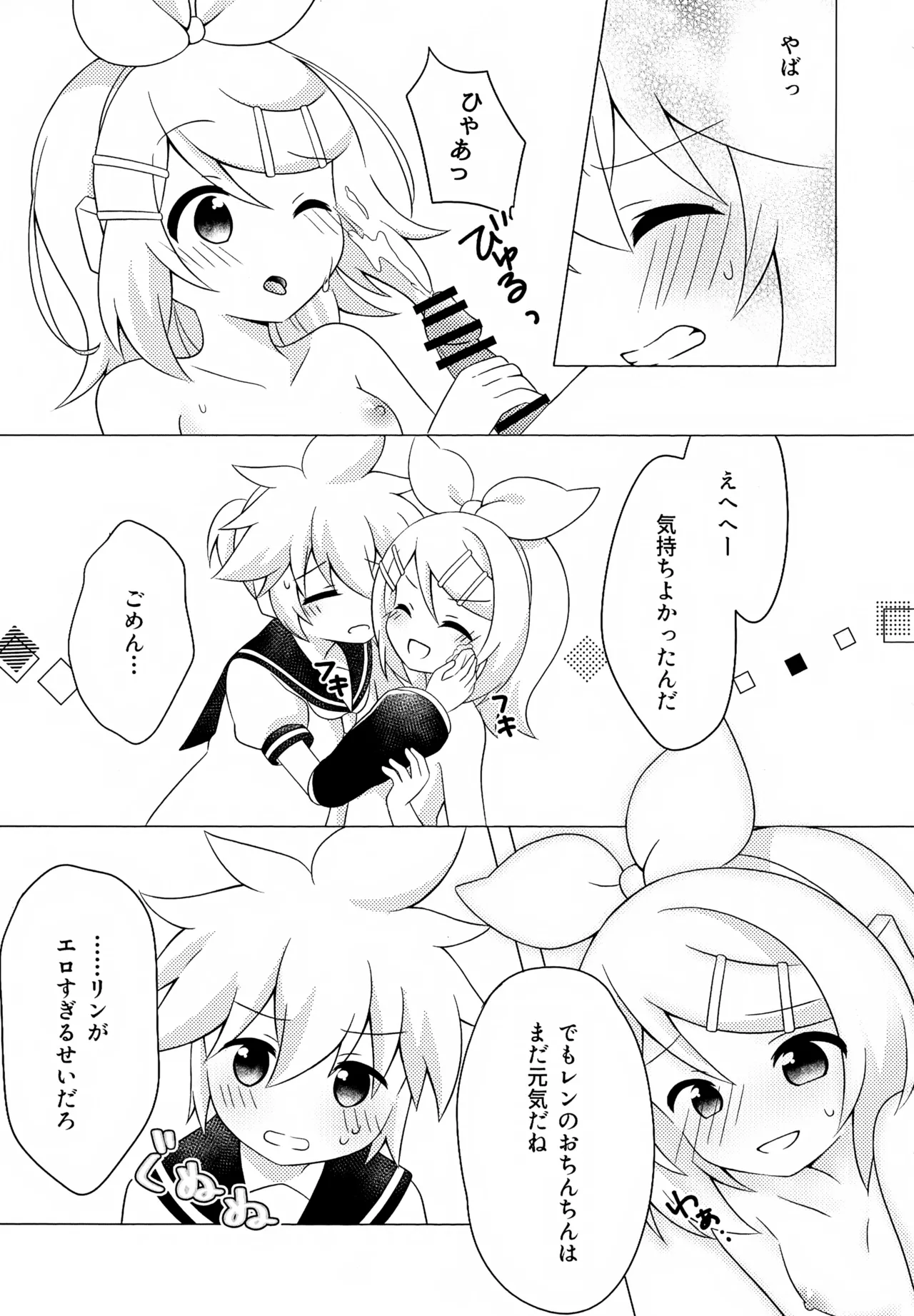 ごっこ遊び - page16