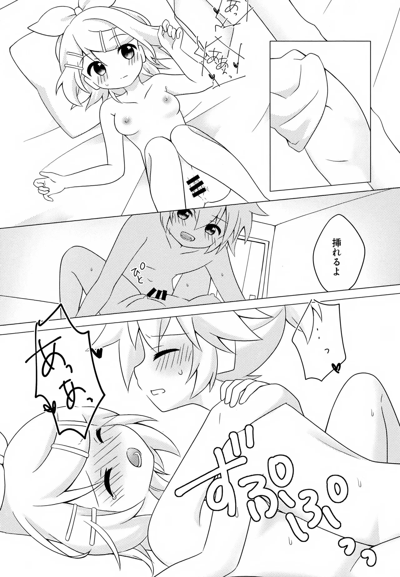 ごっこ遊び - page17