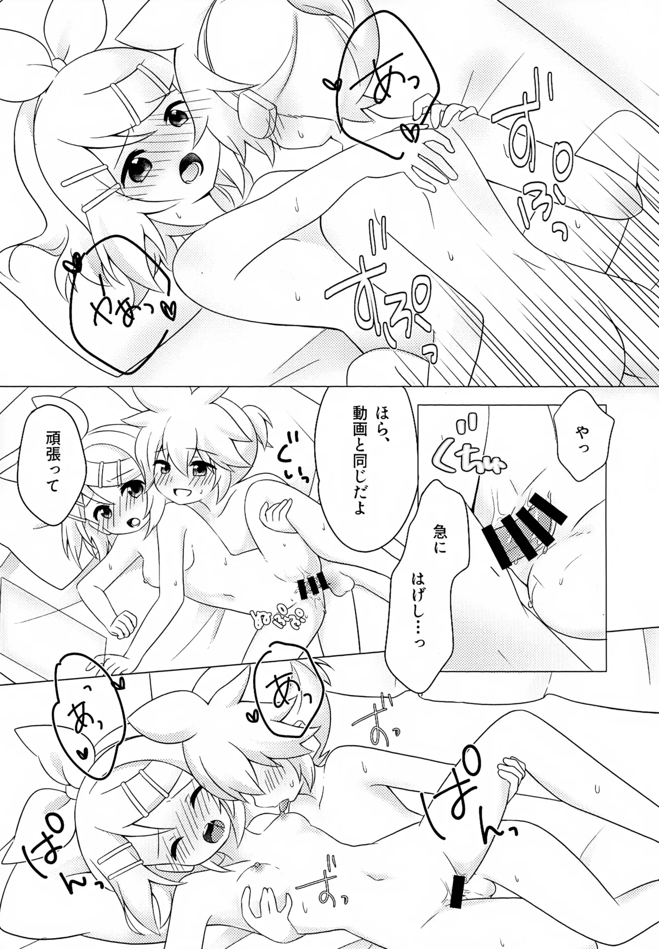 ごっこ遊び - page18