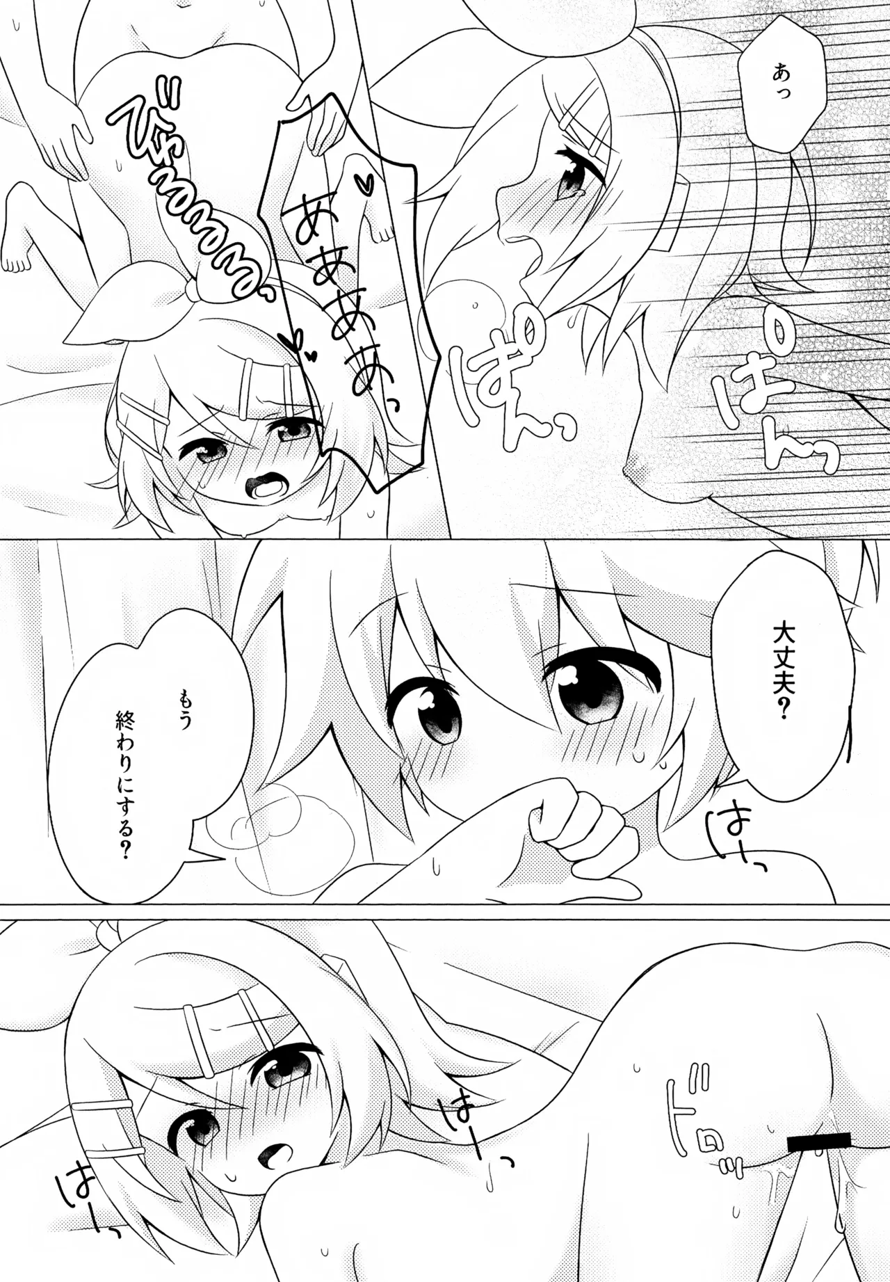 ごっこ遊び - page19