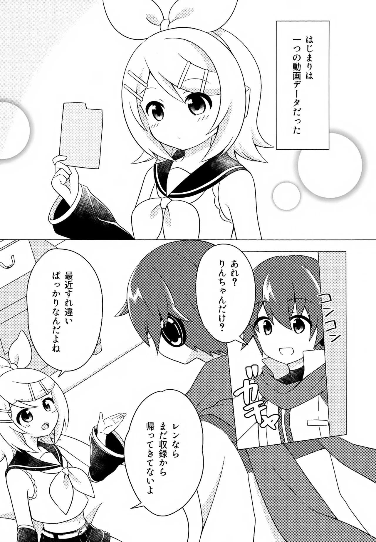 ごっこ遊び - page2