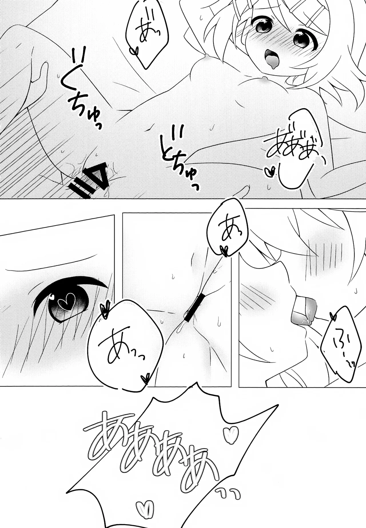 ごっこ遊び - page21