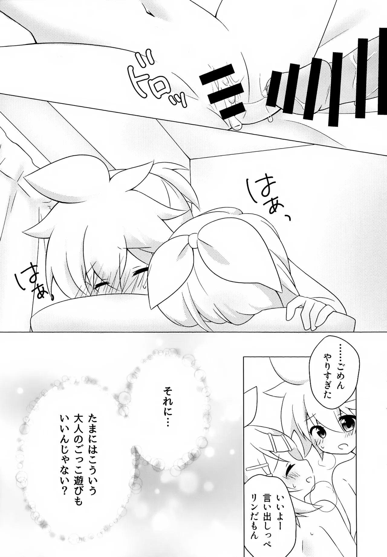ごっこ遊び - page22