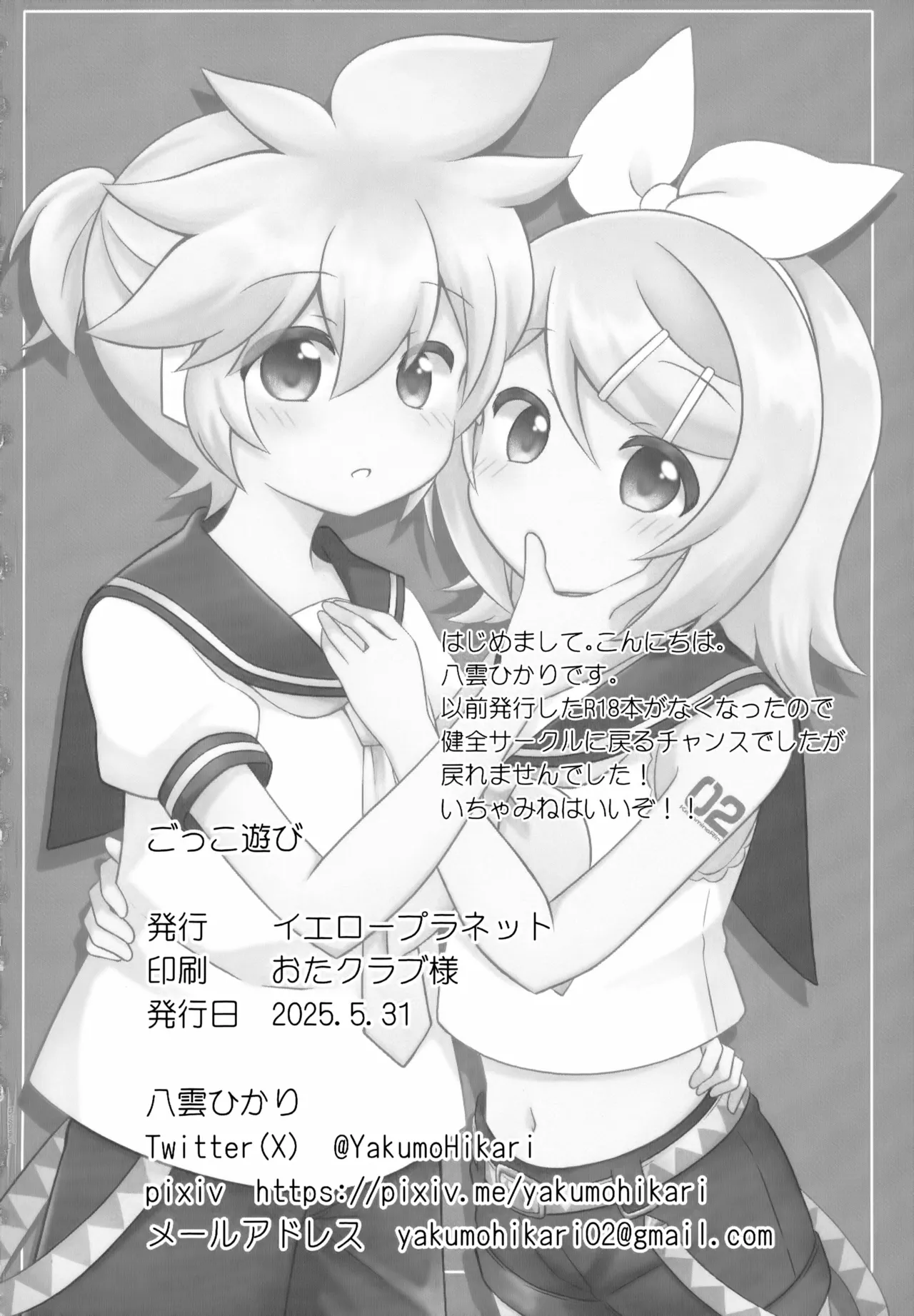 ごっこ遊び - page23