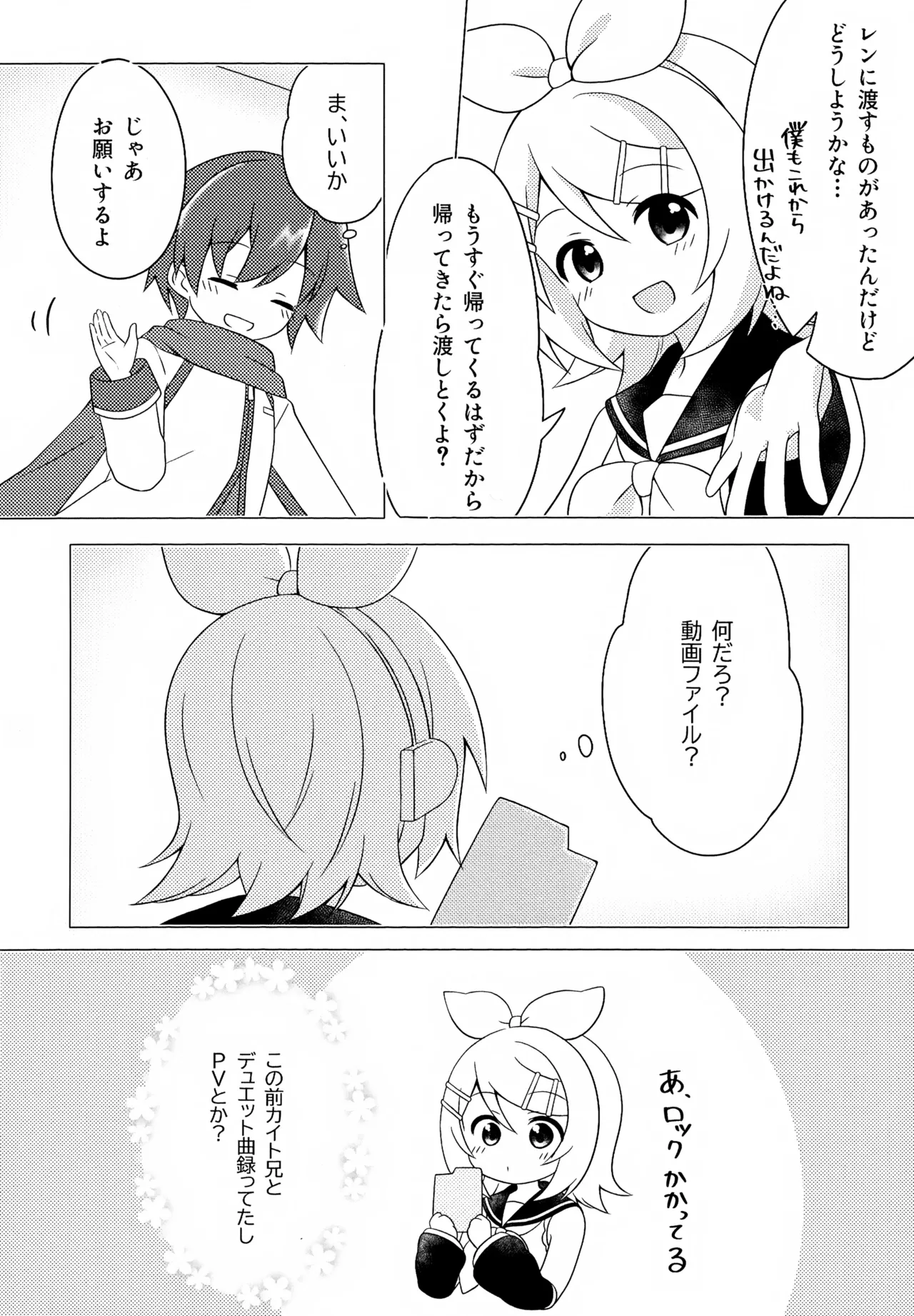 ごっこ遊び - page3