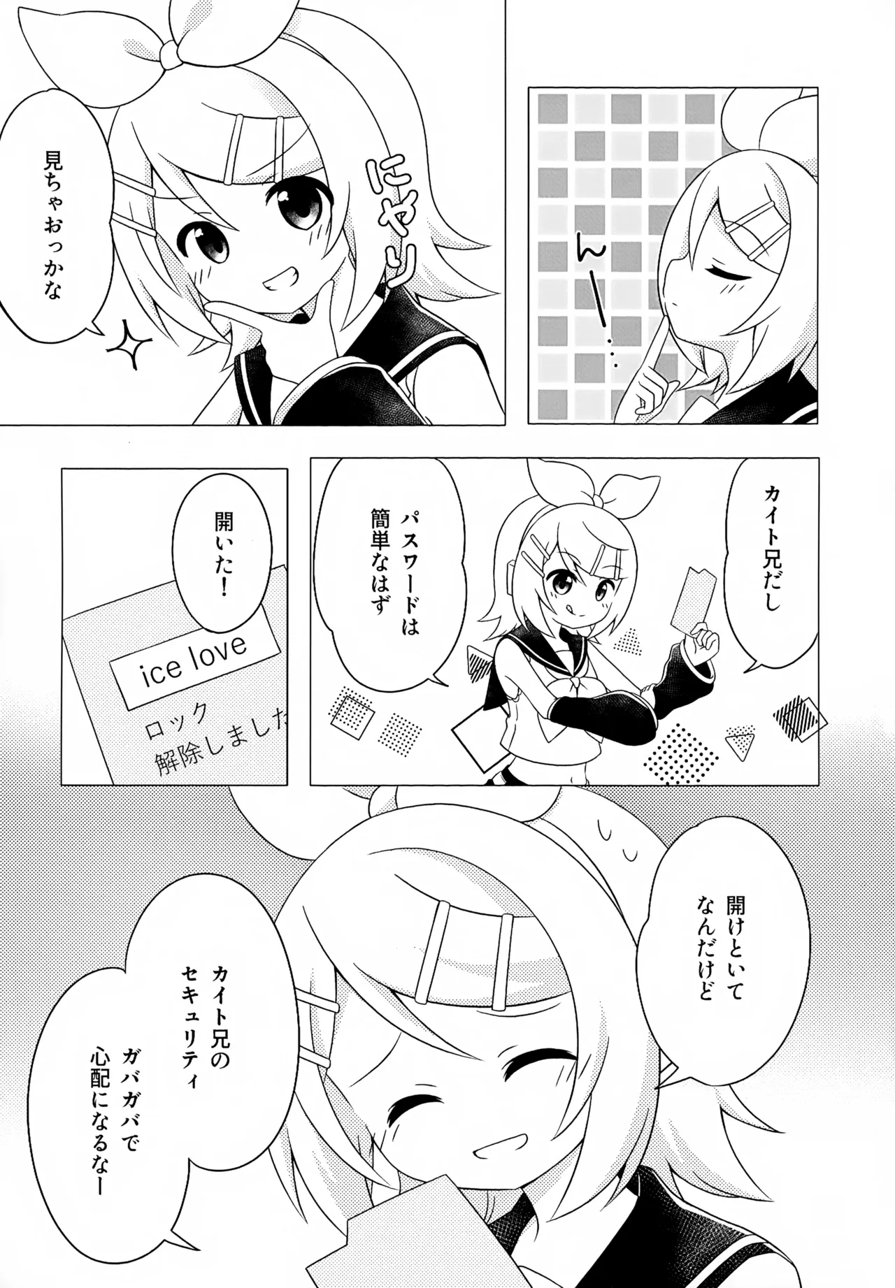 ごっこ遊び - page4