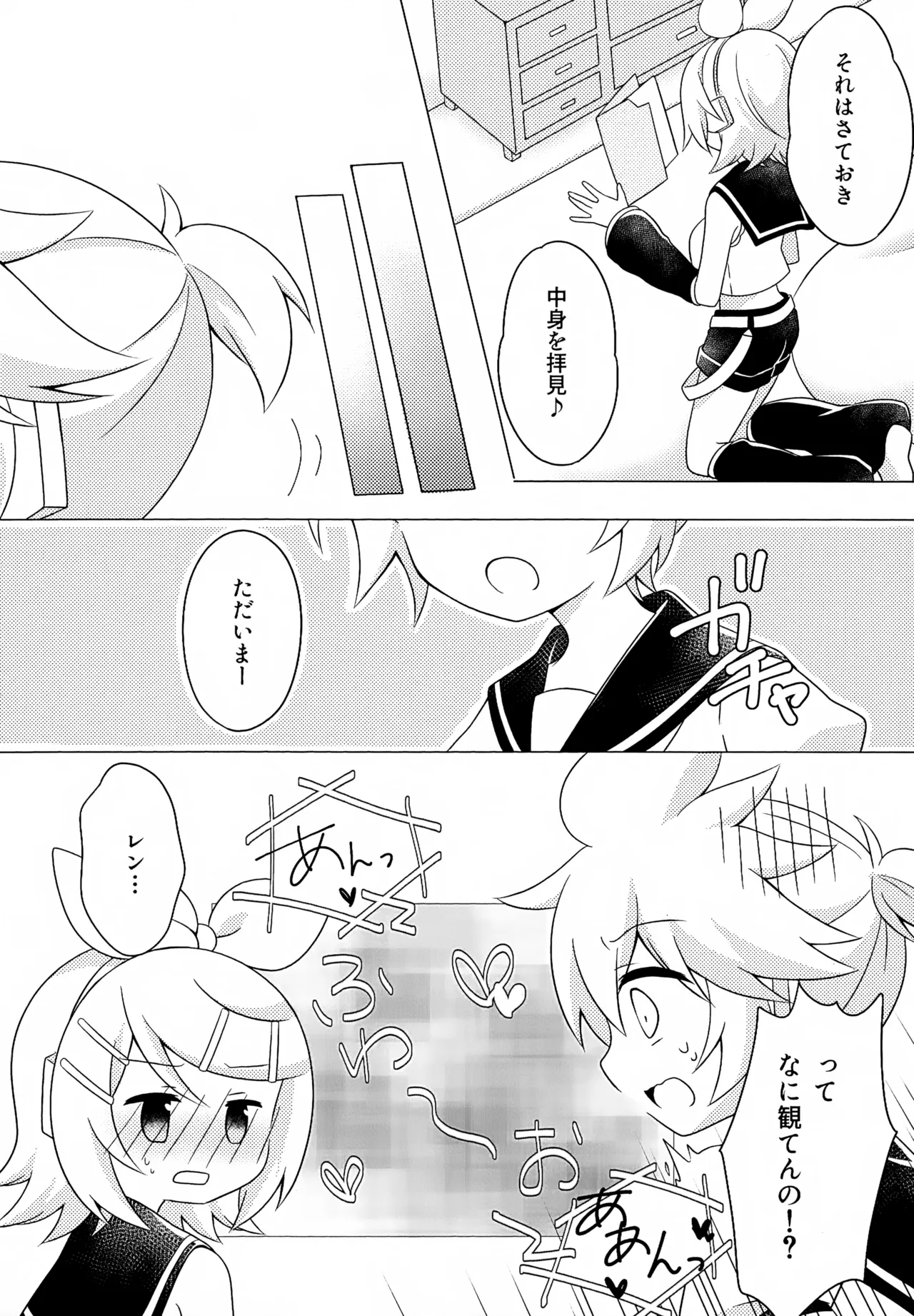 ごっこ遊び - page5