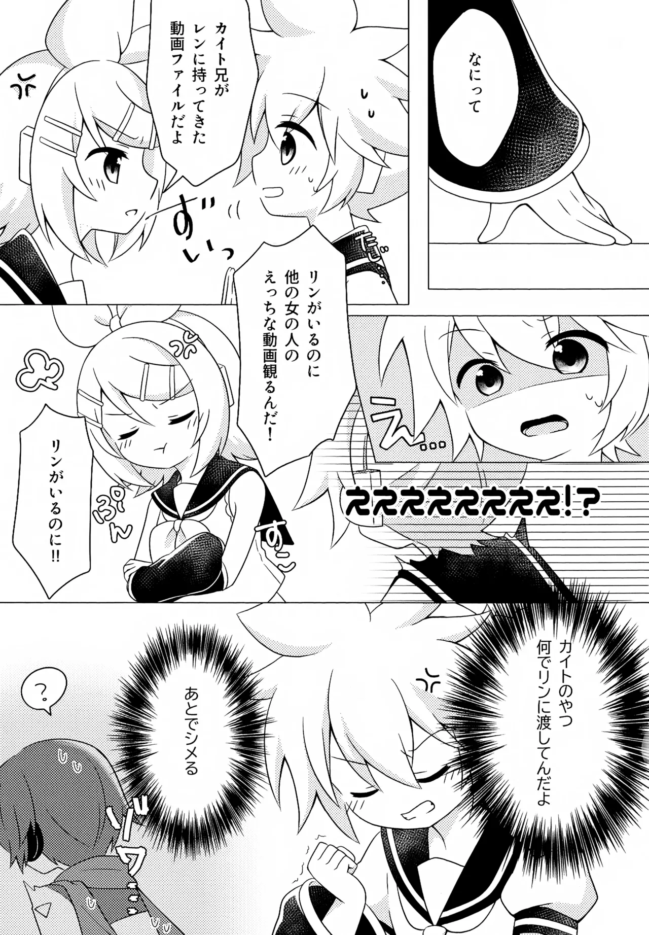 ごっこ遊び - page6