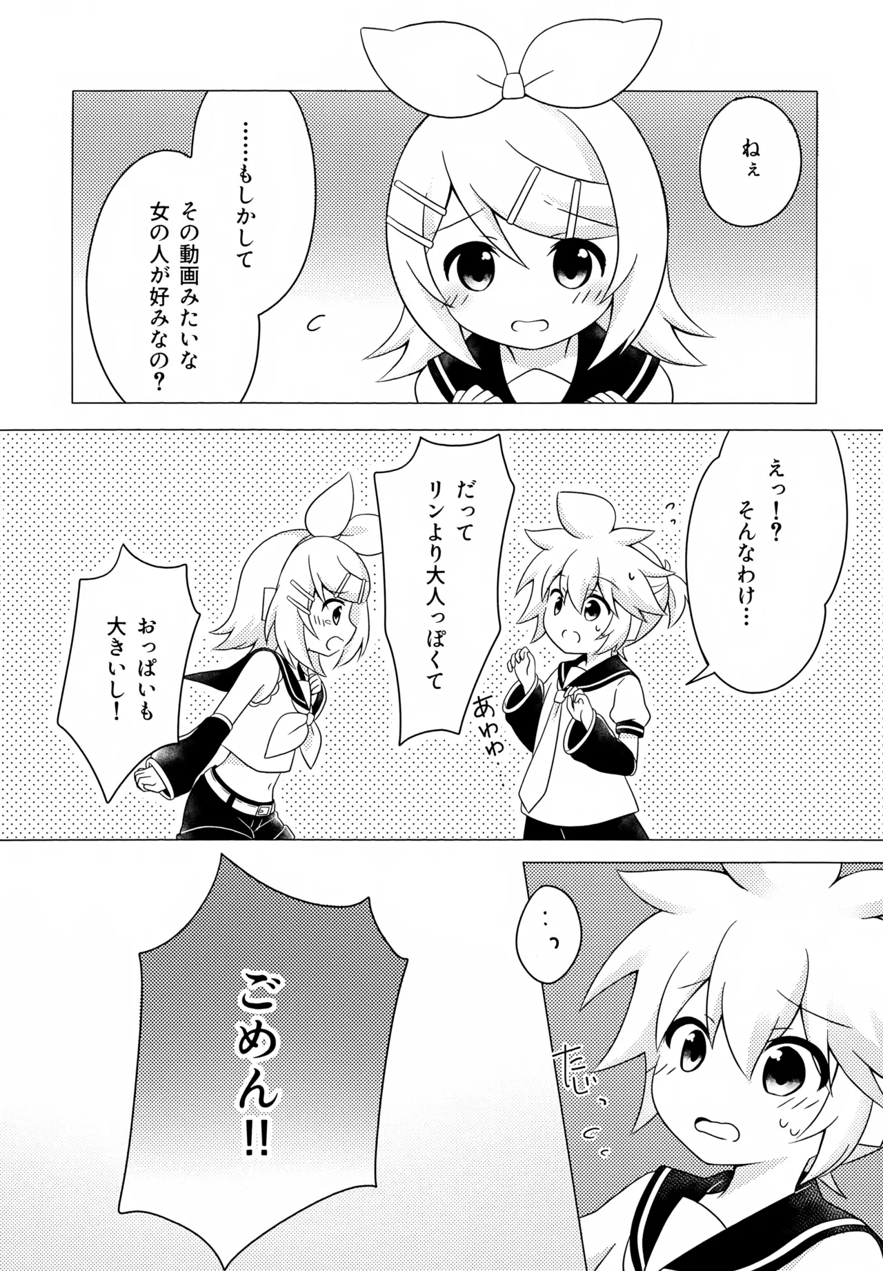 ごっこ遊び - page7