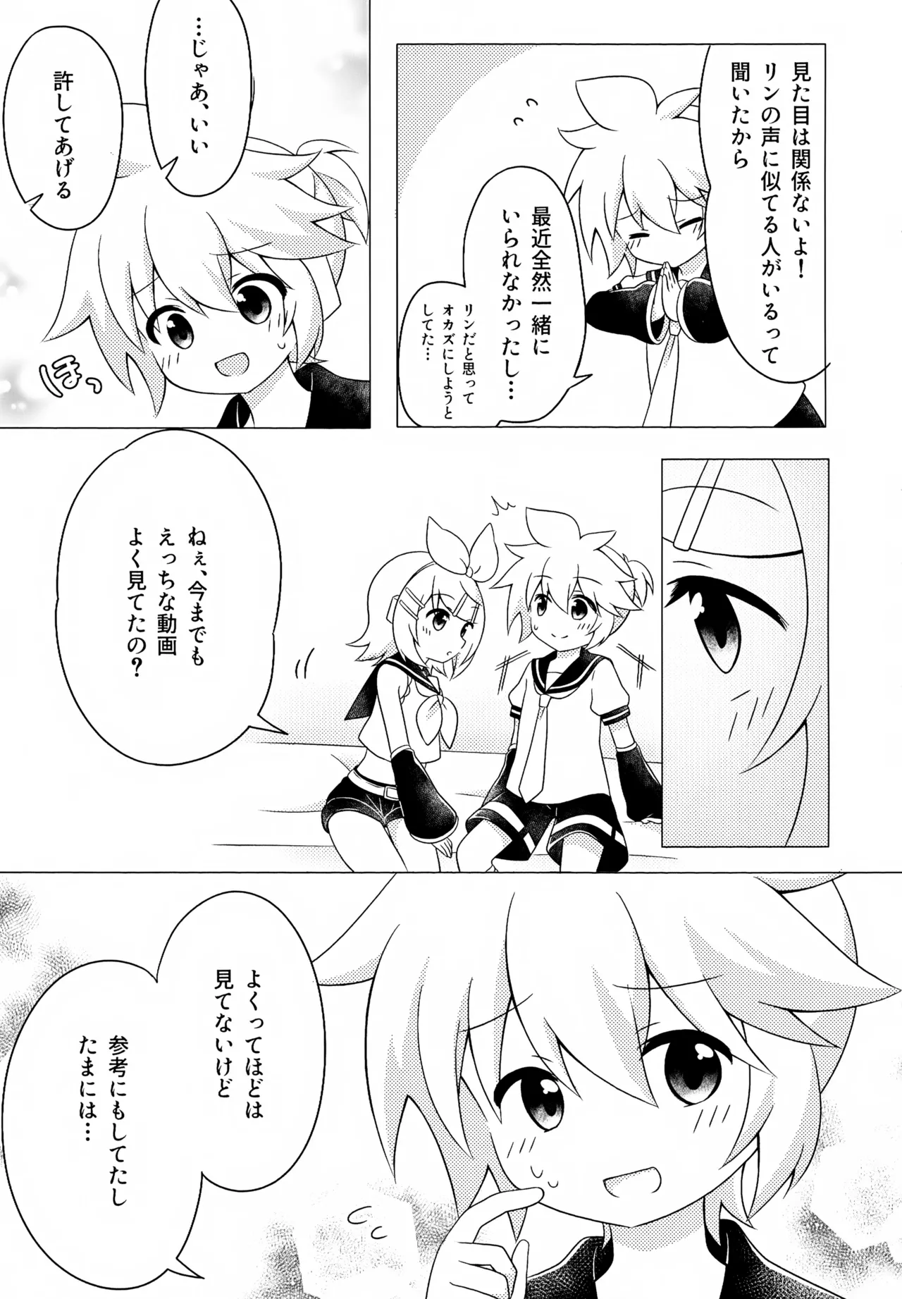 ごっこ遊び - page8
