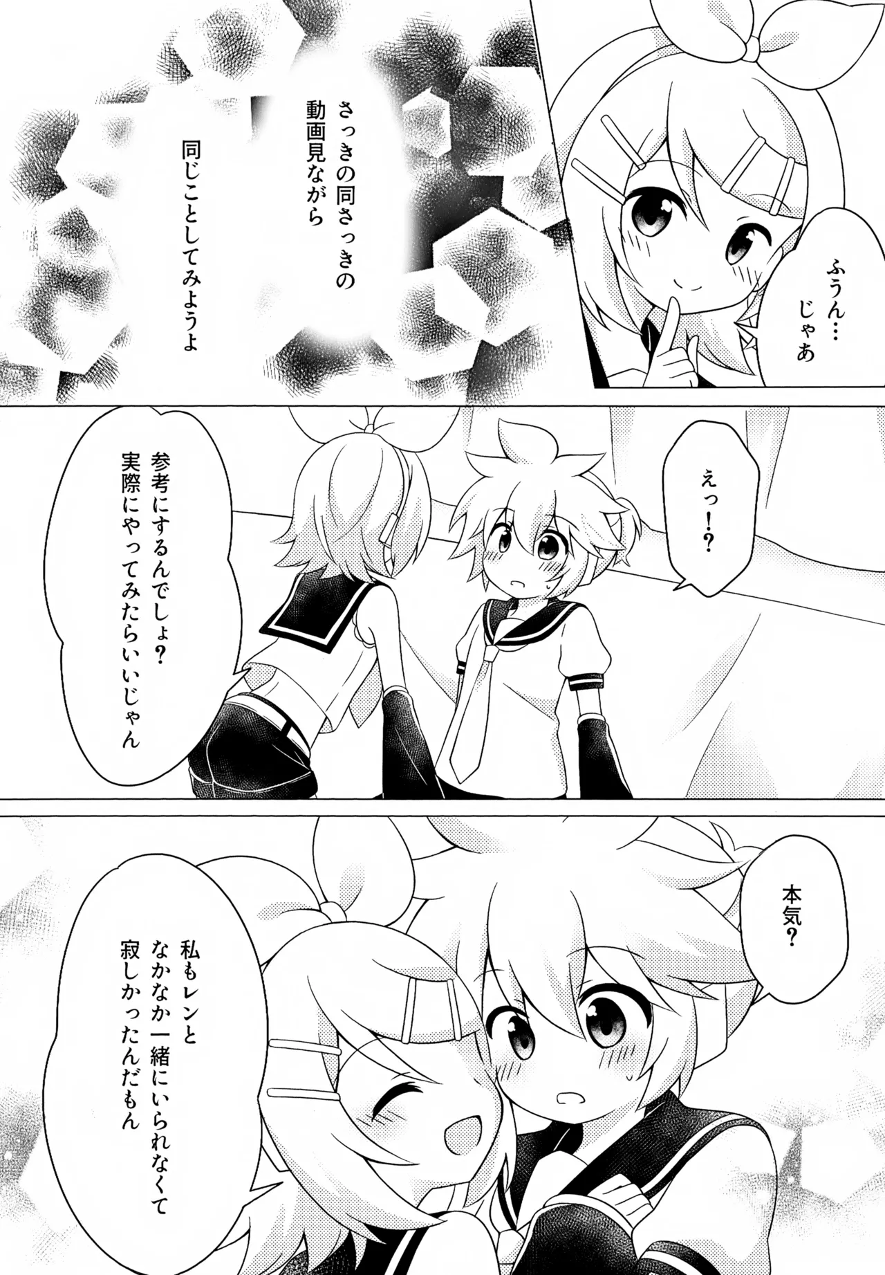 ごっこ遊び - page9