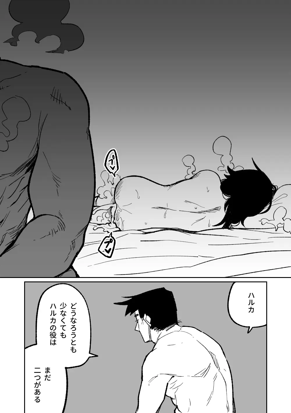 ハルカは役立てる - page16