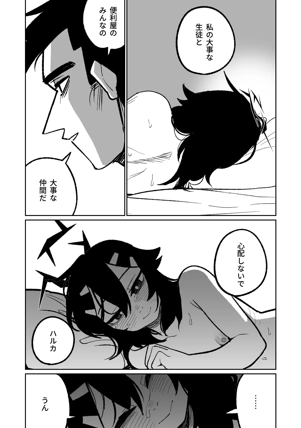 ハルカは役立てる - page17