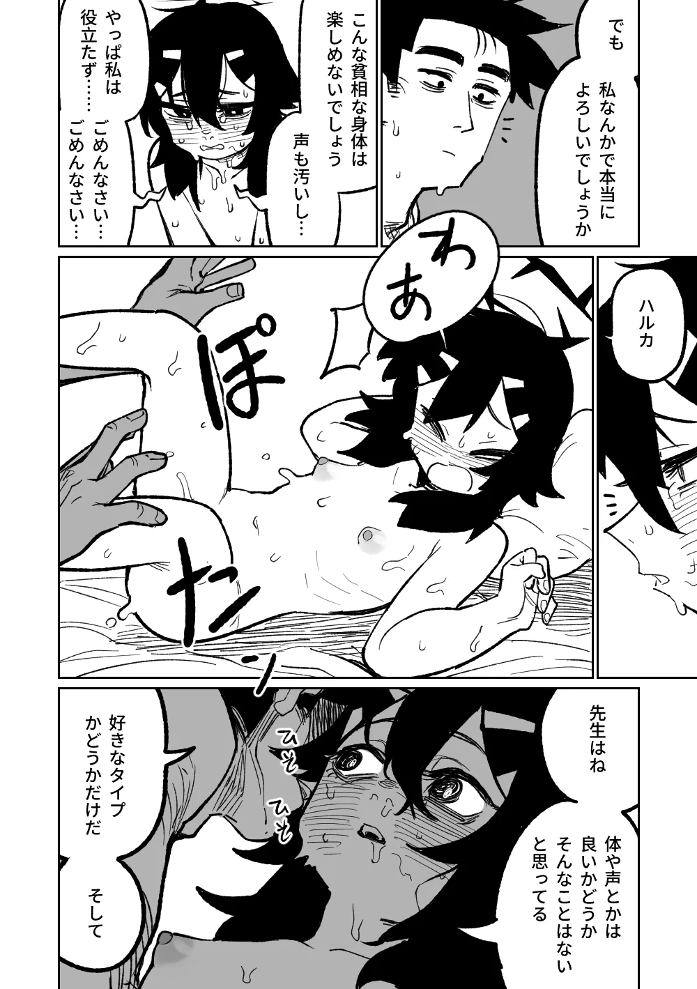 ハルカは役立てる - page2