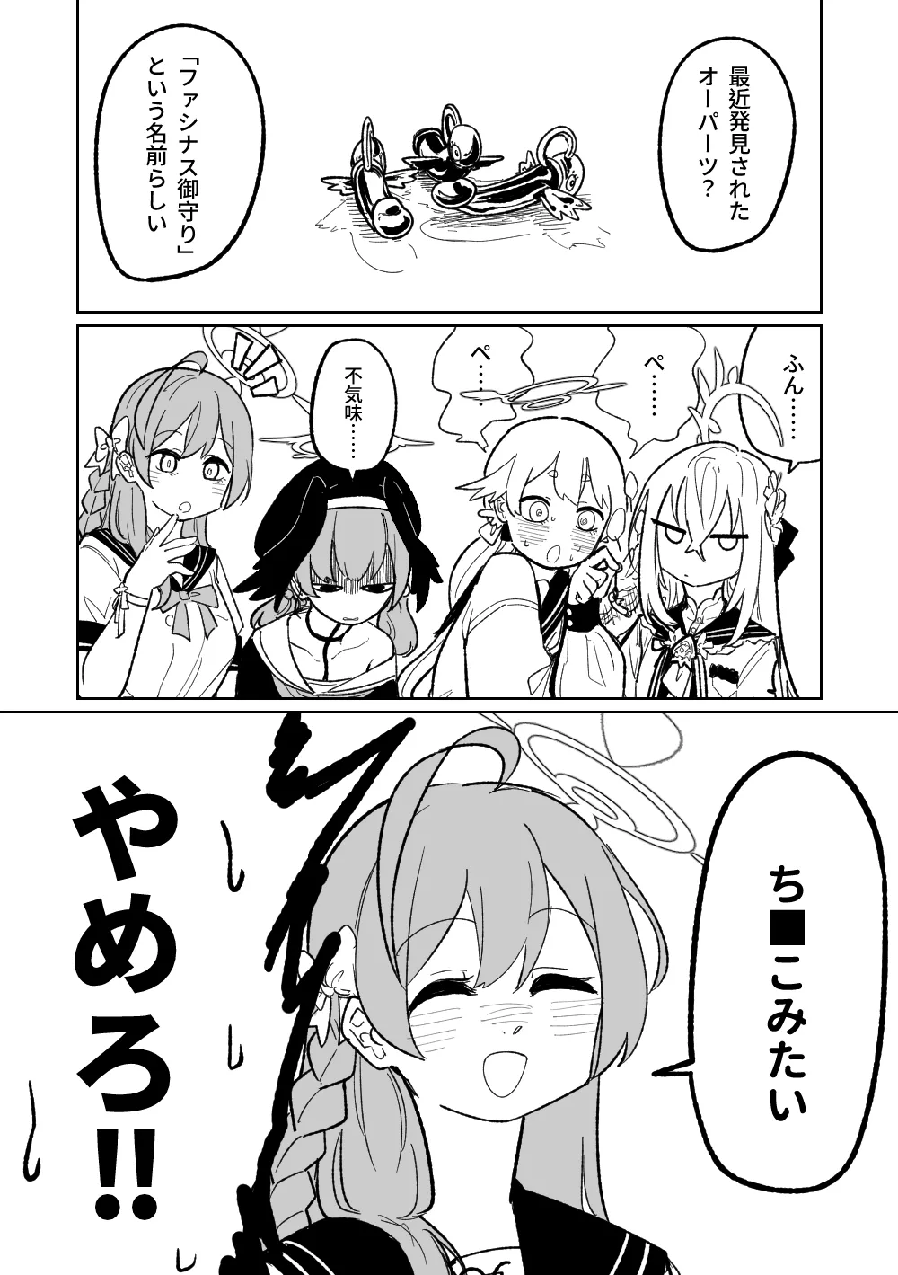 邪悪なぺろちゅーに沈む - page1