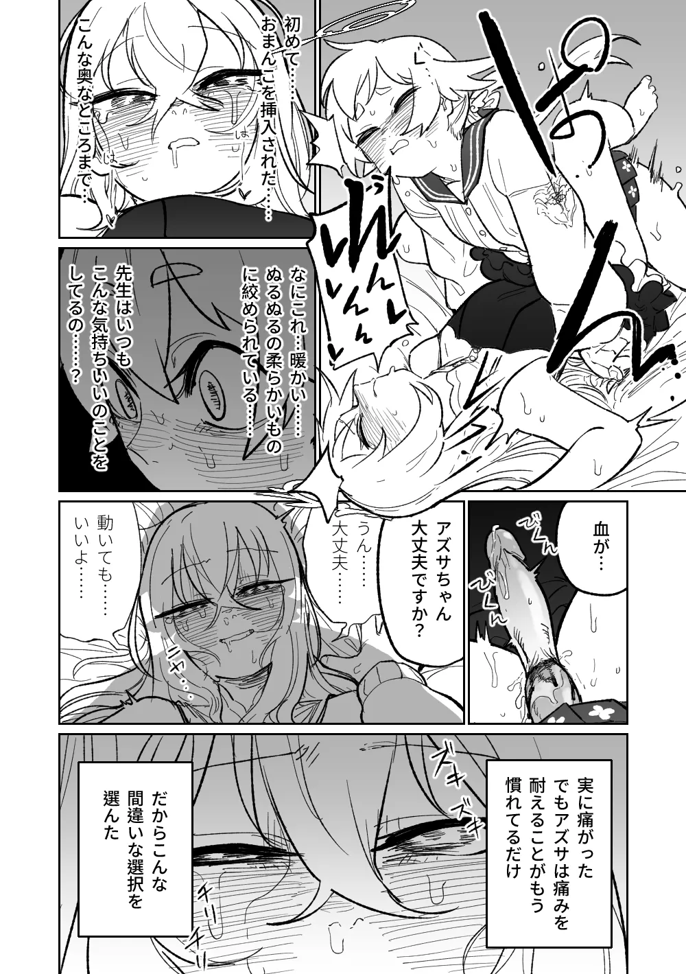 邪悪なぺろちゅーに沈む - page10