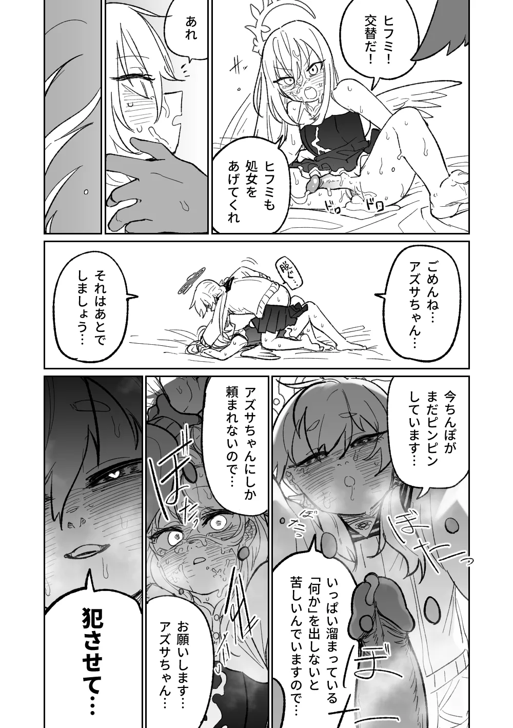 邪悪なぺろちゅーに沈む - page14