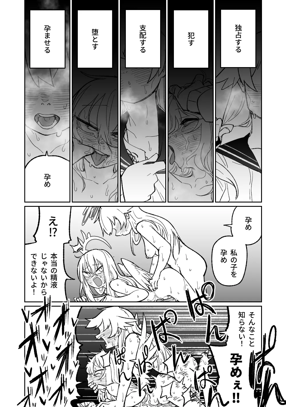 邪悪なぺろちゅーに沈む - page18