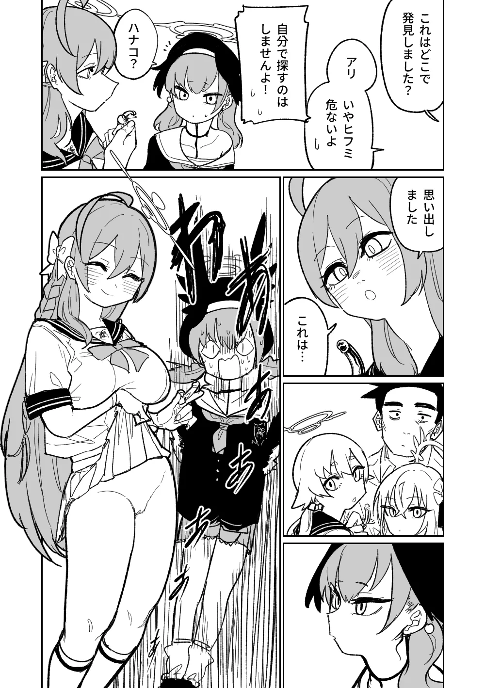 邪悪なぺろちゅーに沈む - page2