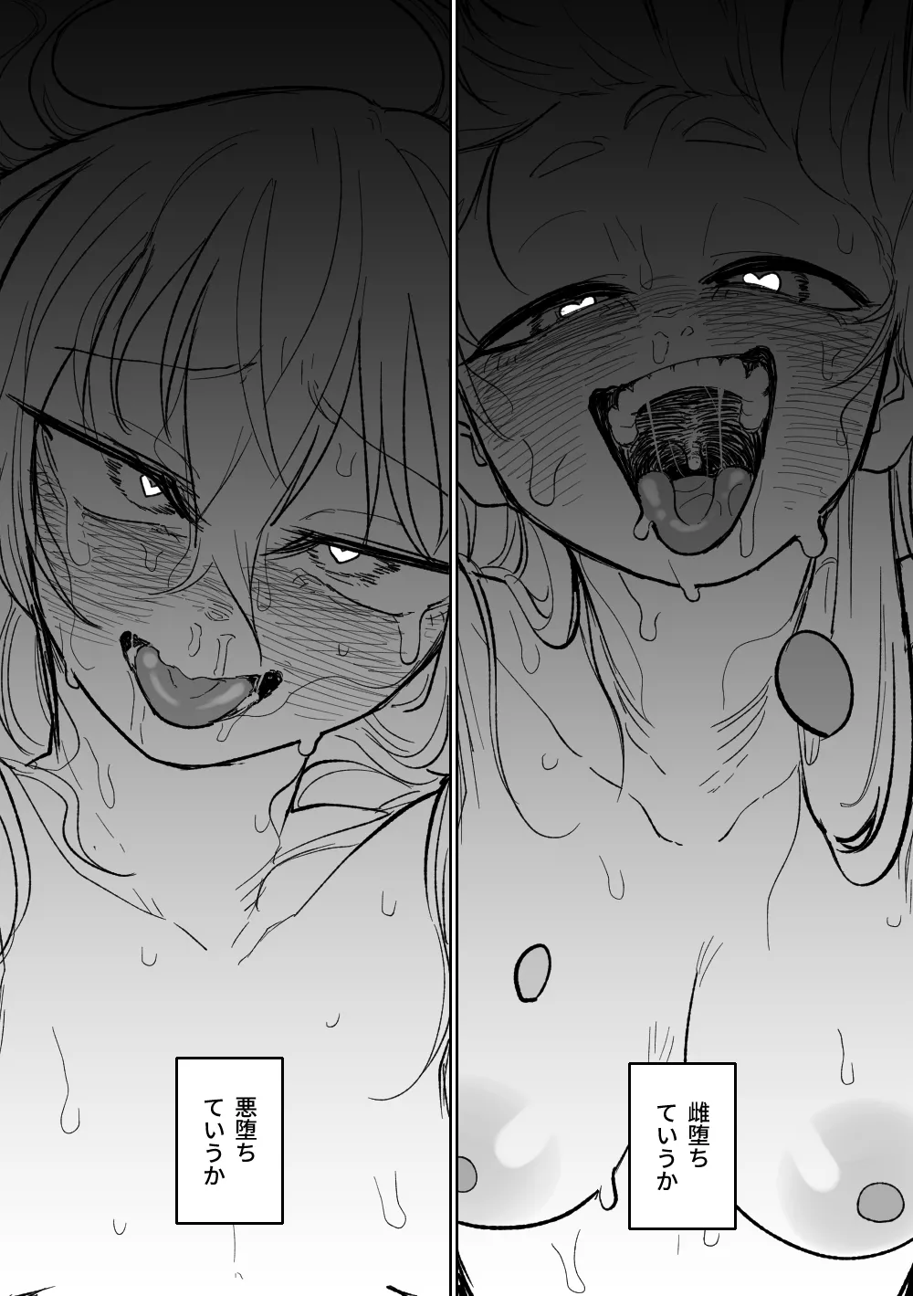 邪悪なぺろちゅーに沈む - page20