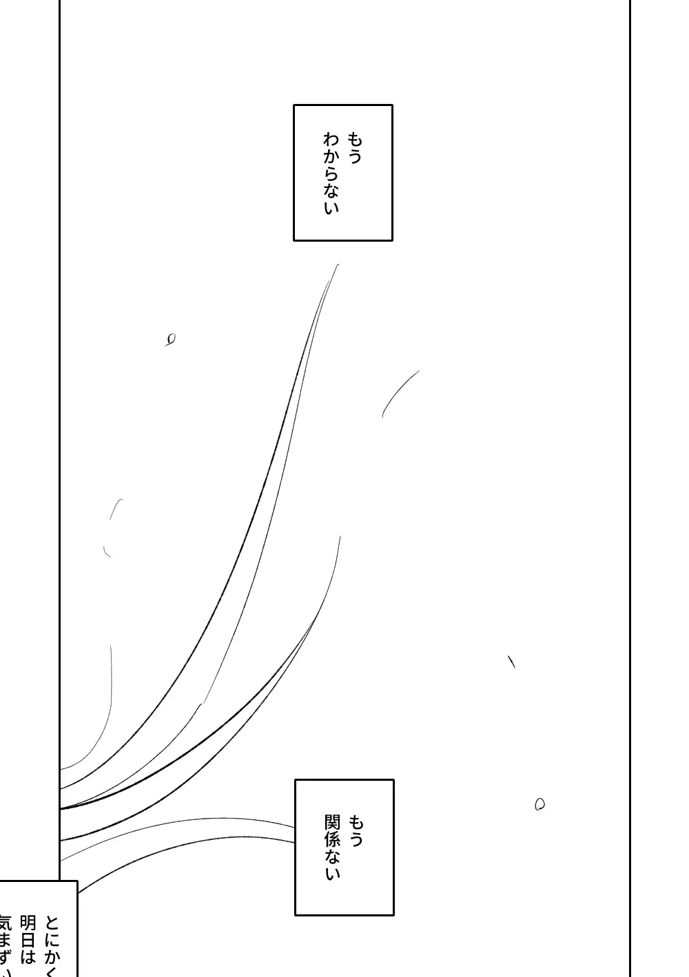 邪悪なぺろちゅーに沈む - page21