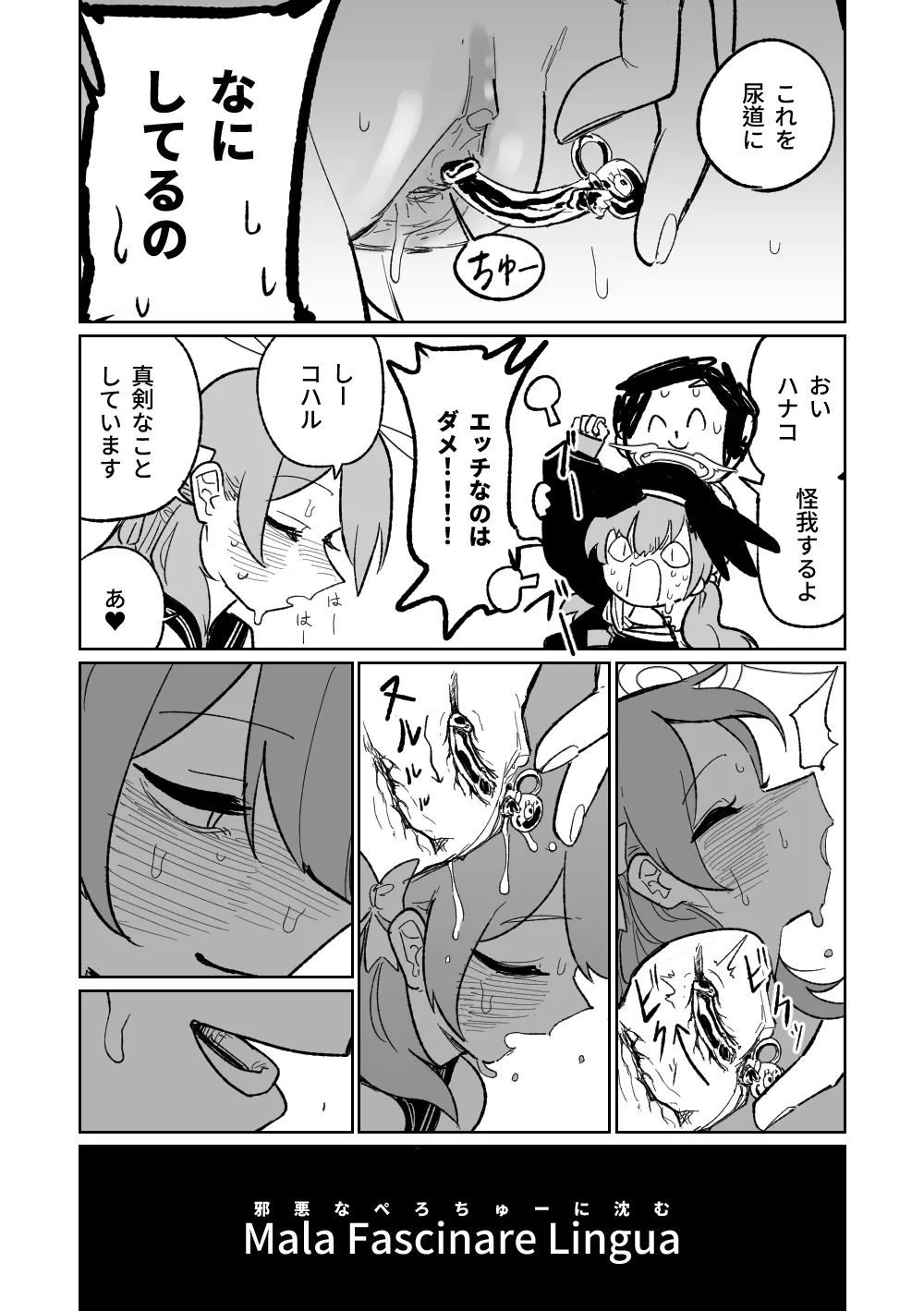 邪悪なぺろちゅーに沈む - page3