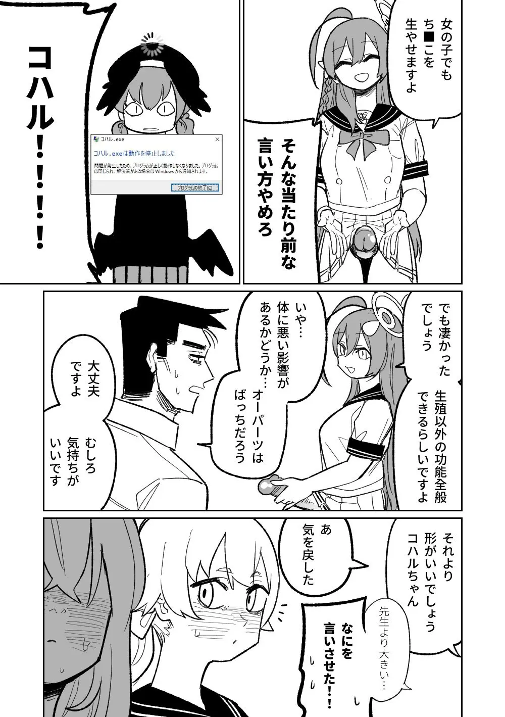 邪悪なぺろちゅーに沈む - page5