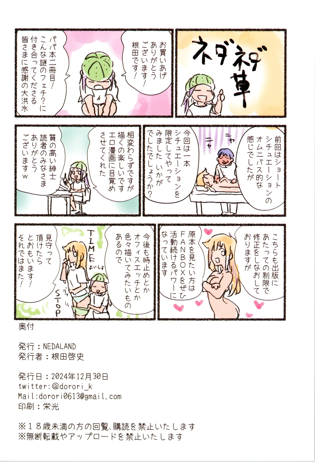 父親が美少女になってしまって色々ツラい～マッサージ編～ - page22