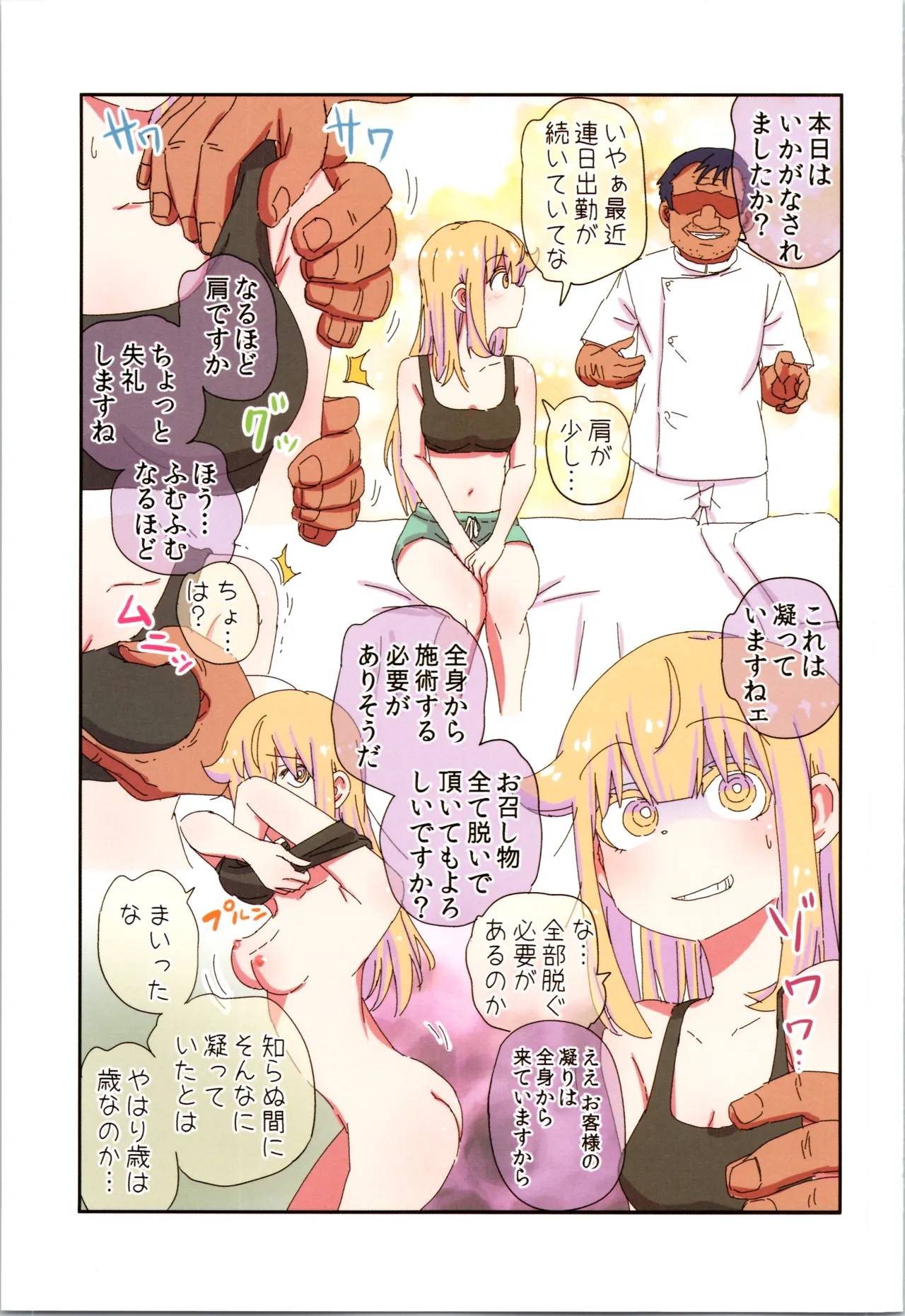 父親が美少女になってしまって色々ツラい～マッサージ編～ - page3