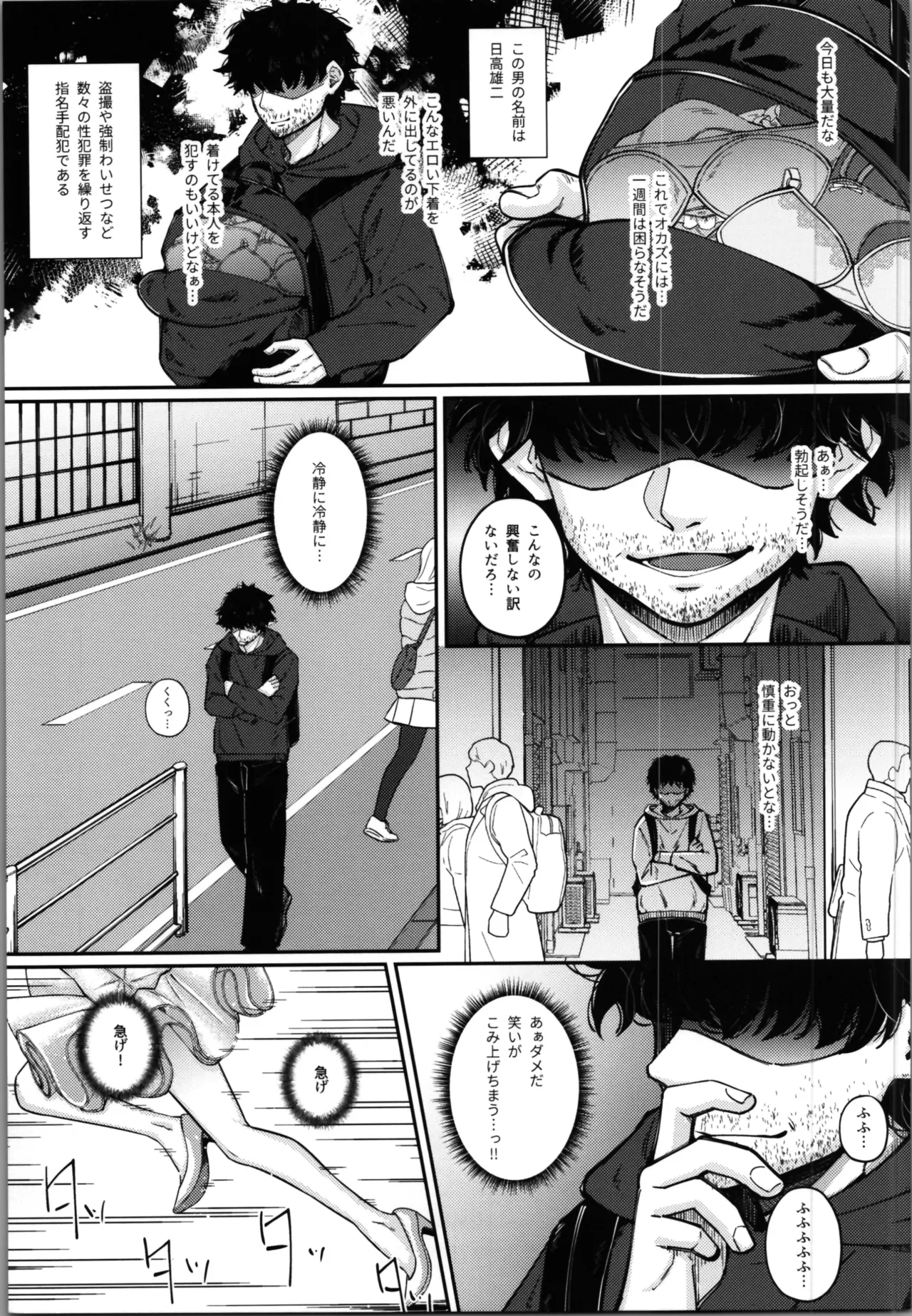 魔法少女セイントリリィ・融合 - page11