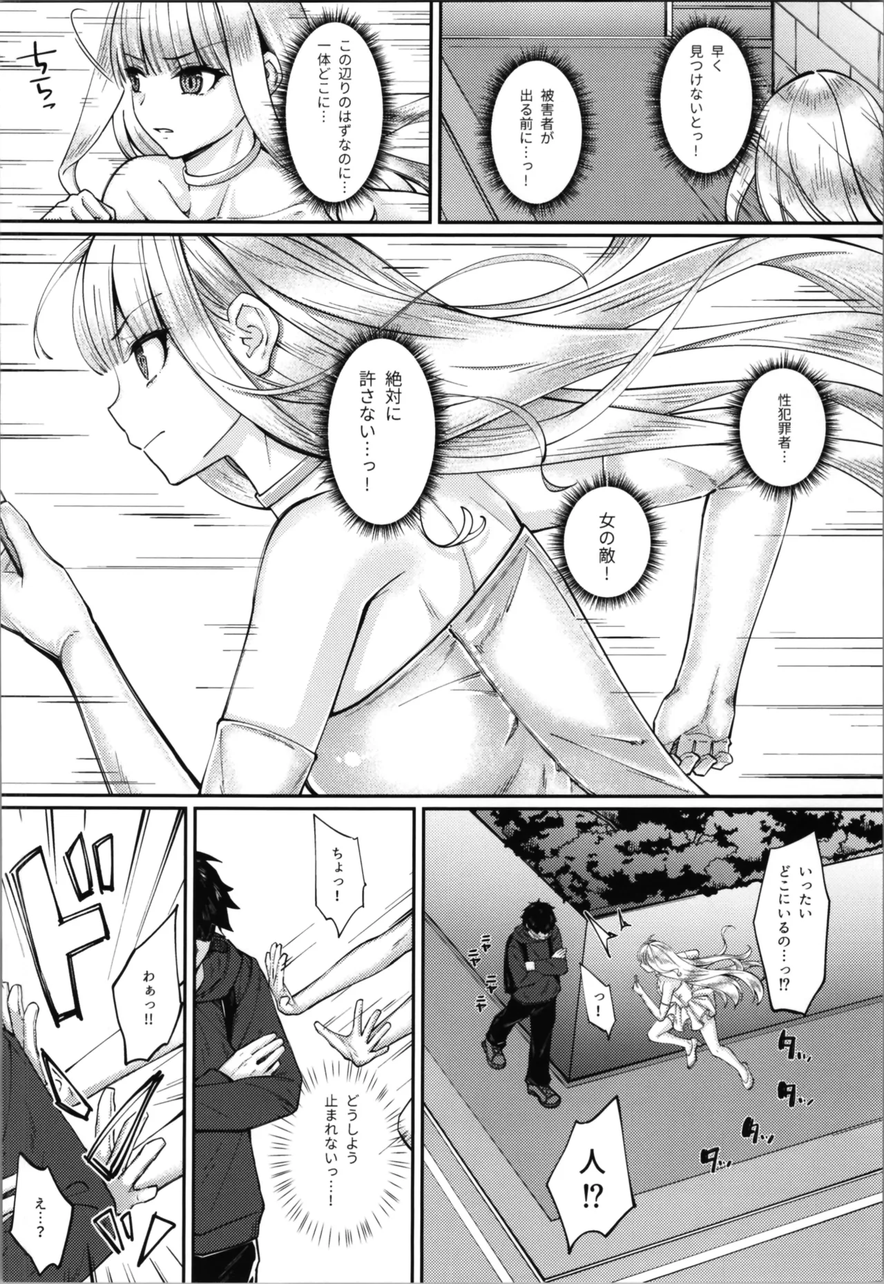 魔法少女セイントリリィ・融合 - page12