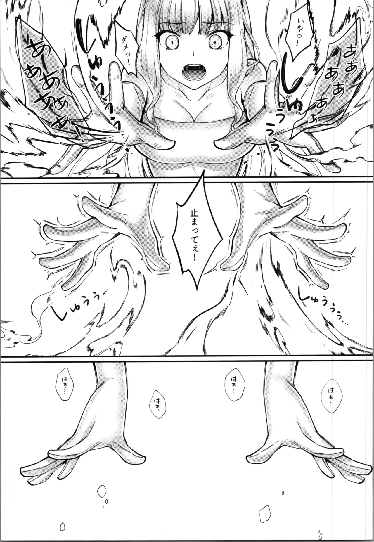 魔法少女セイントリリィ・融合 - page13