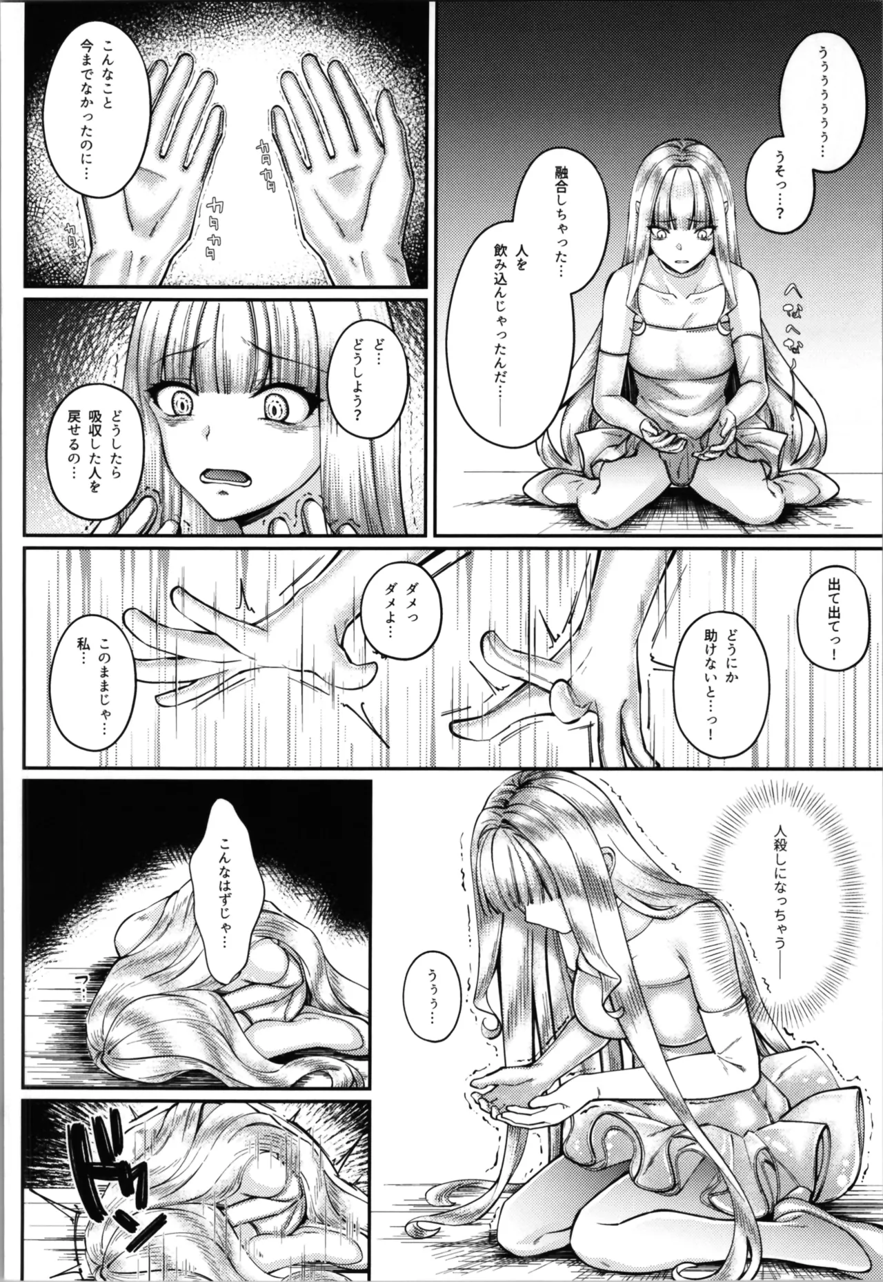 魔法少女セイントリリィ・融合 - page14