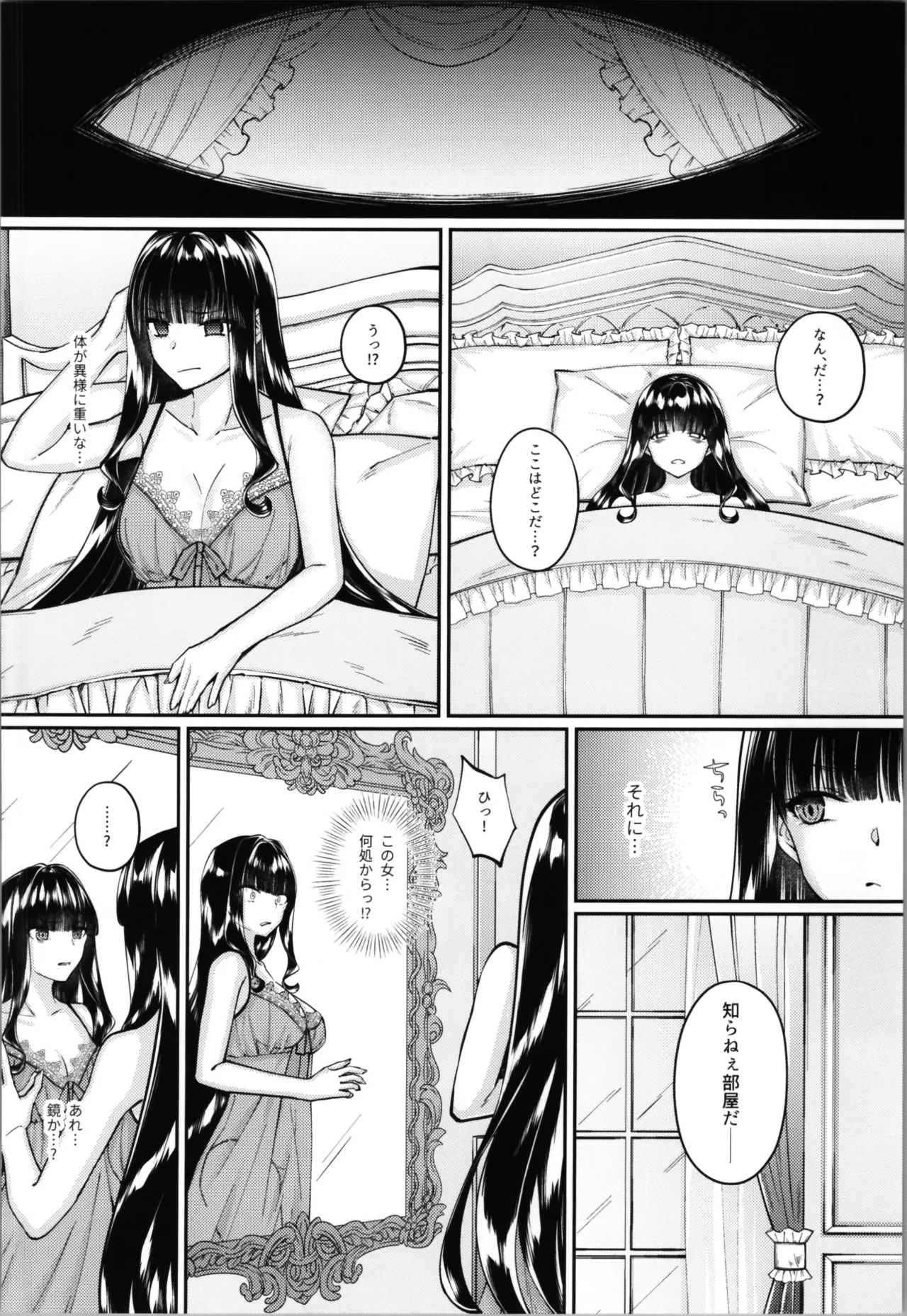 魔法少女セイントリリィ・融合 - page16