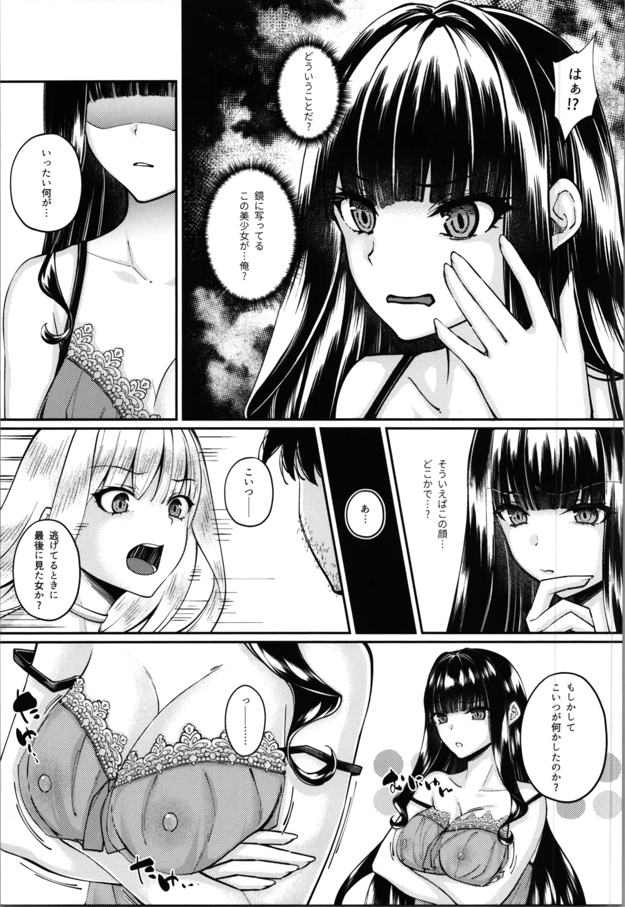 魔法少女セイントリリィ・融合 - page17