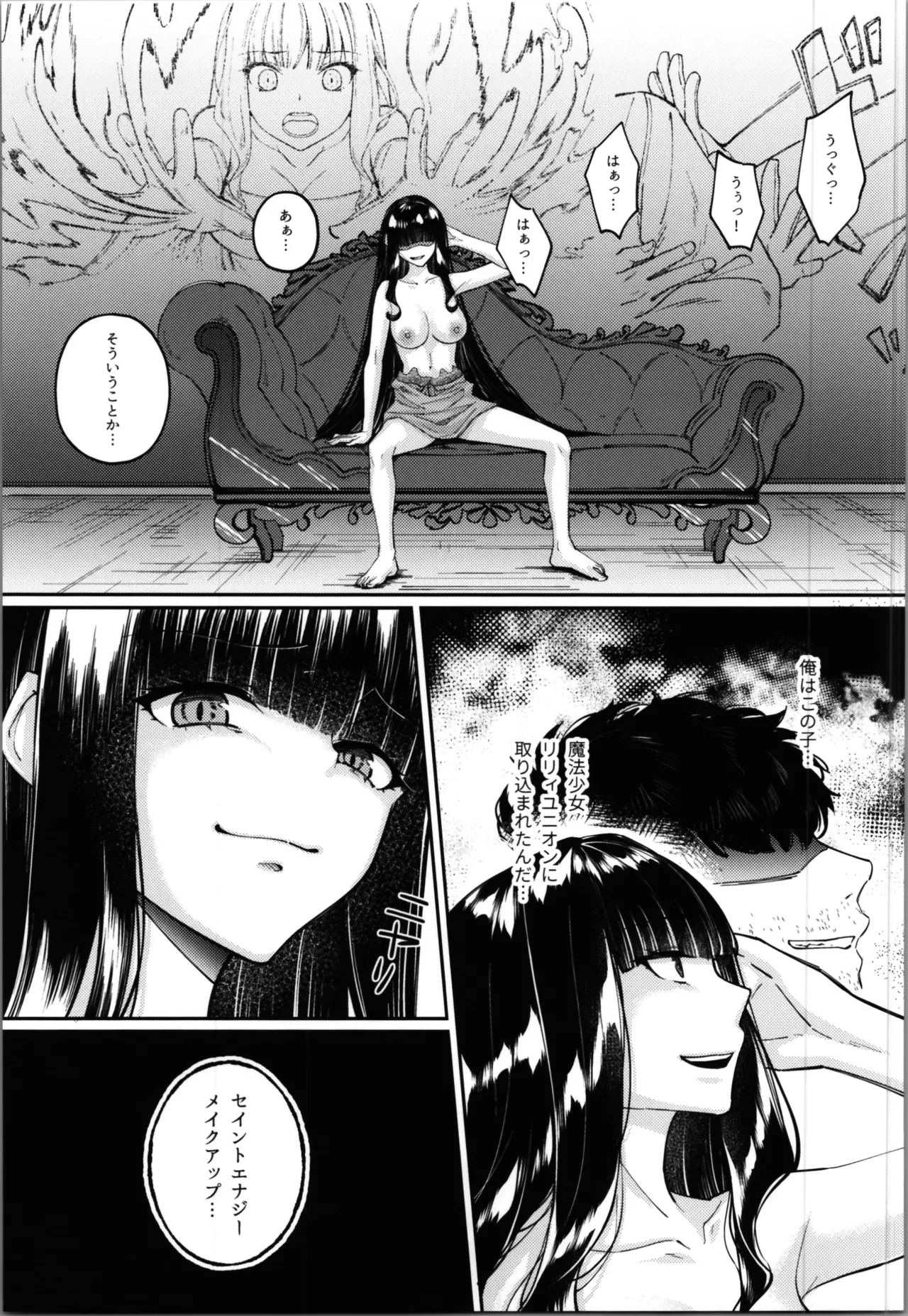 魔法少女セイントリリィ・融合 - page21