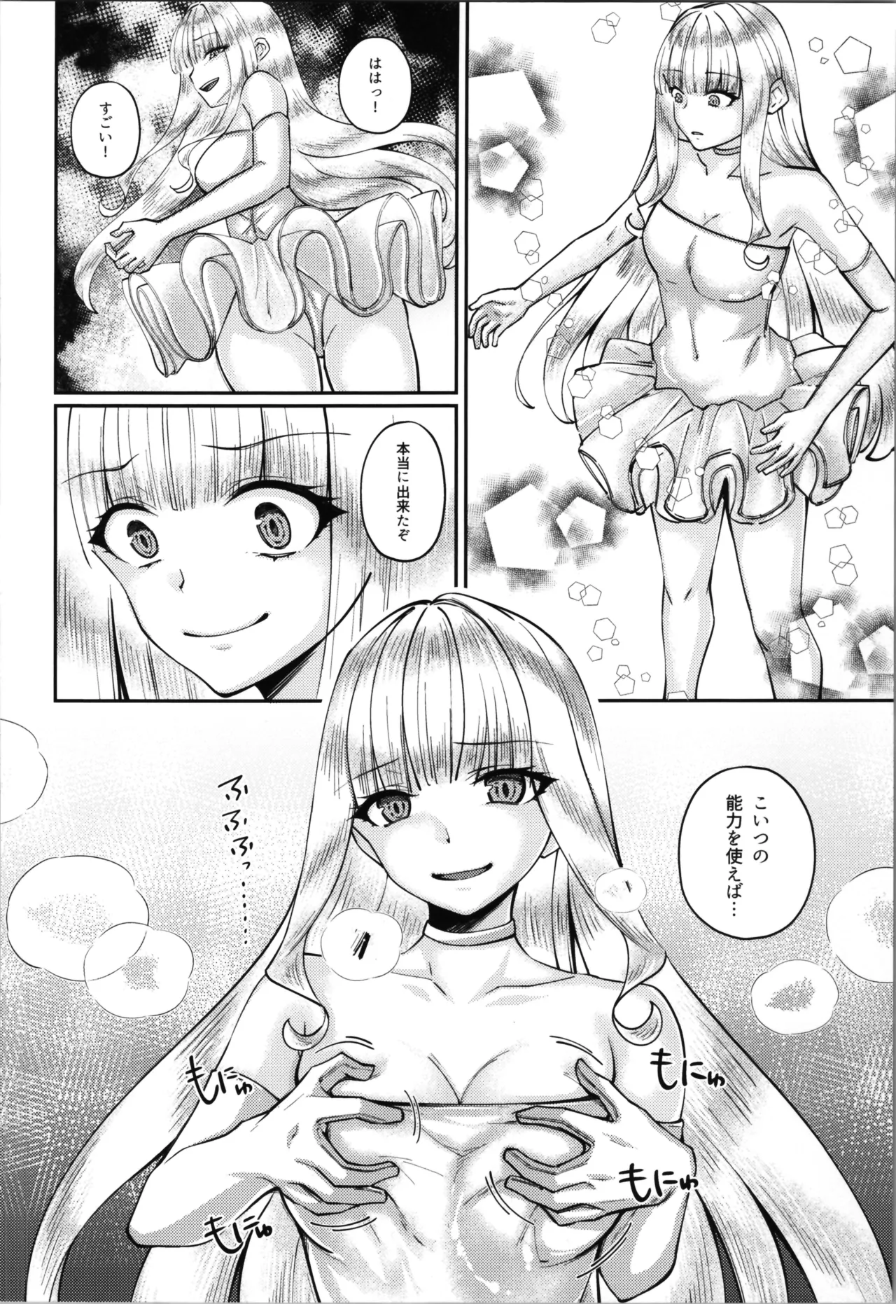 魔法少女セイントリリィ・融合 - page22