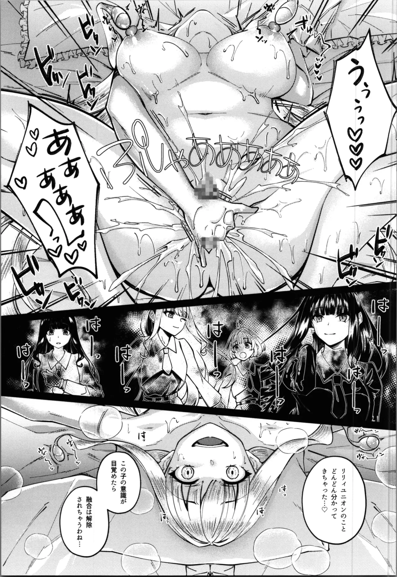 魔法少女セイントリリィ・融合 - page25