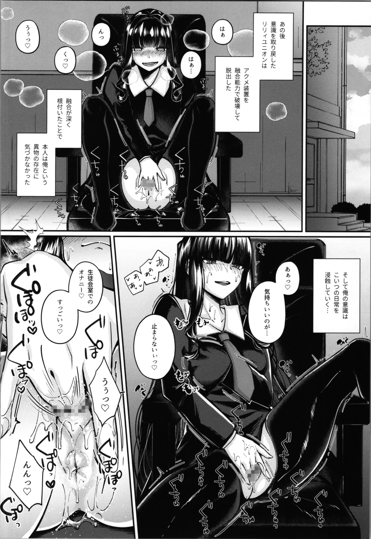 魔法少女セイントリリィ・融合 - page34