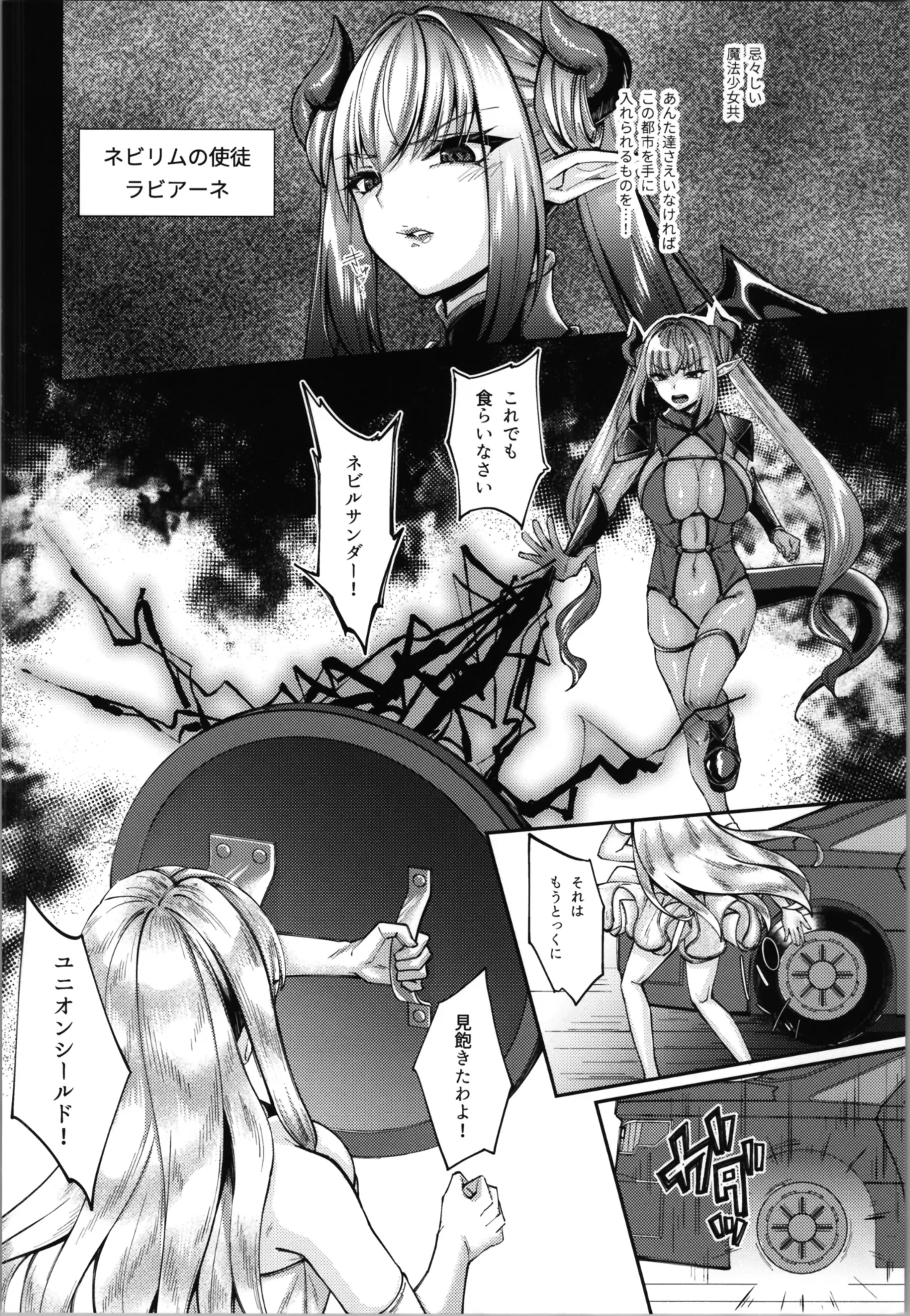 魔法少女セイントリリィ・融合 - page4