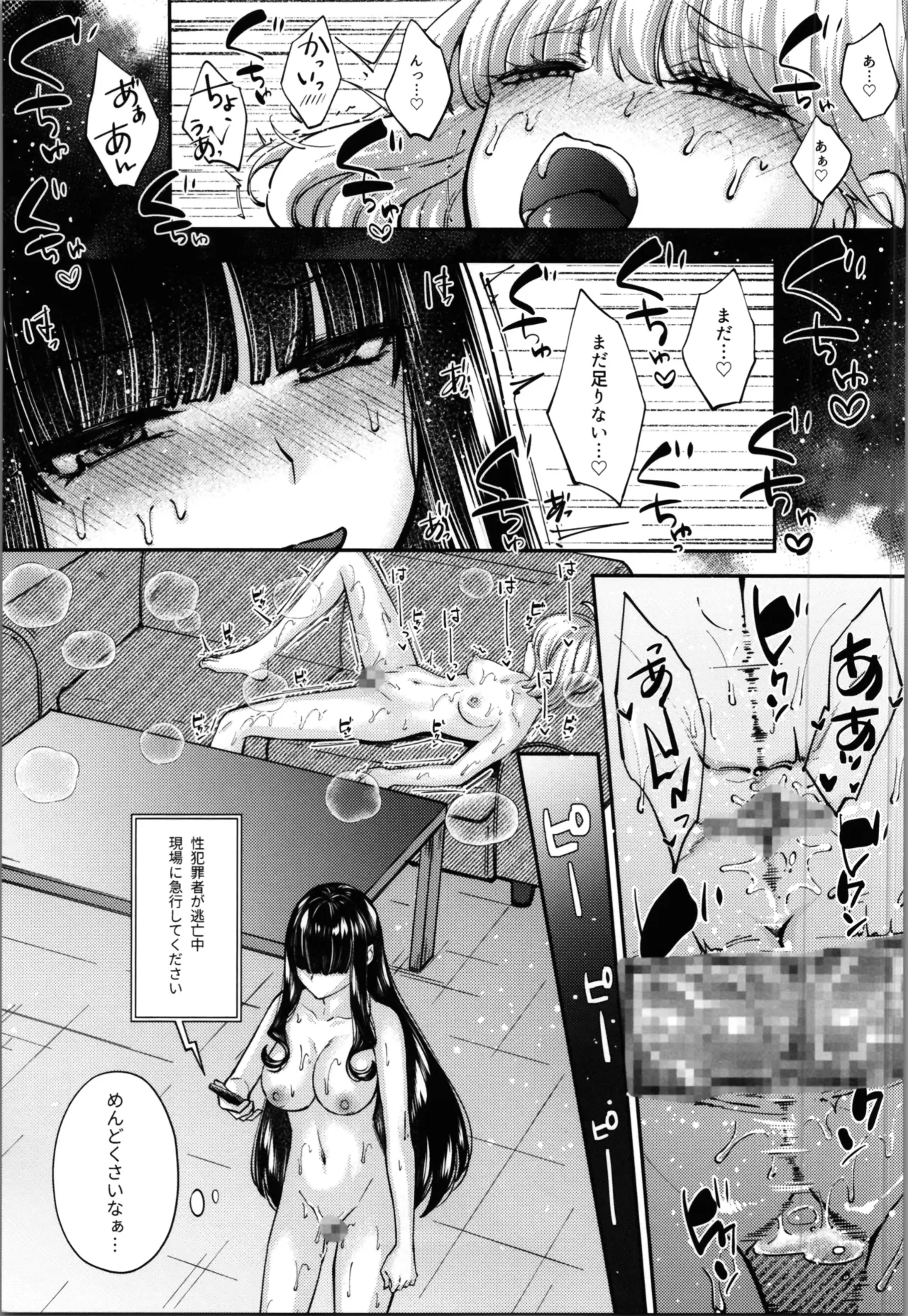 魔法少女セイントリリィ・融合 - page41