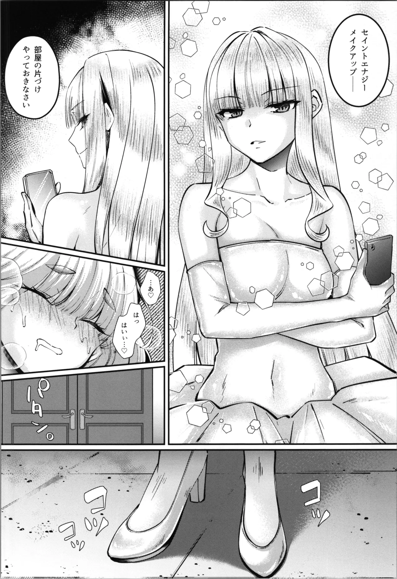 魔法少女セイントリリィ・融合 - page42