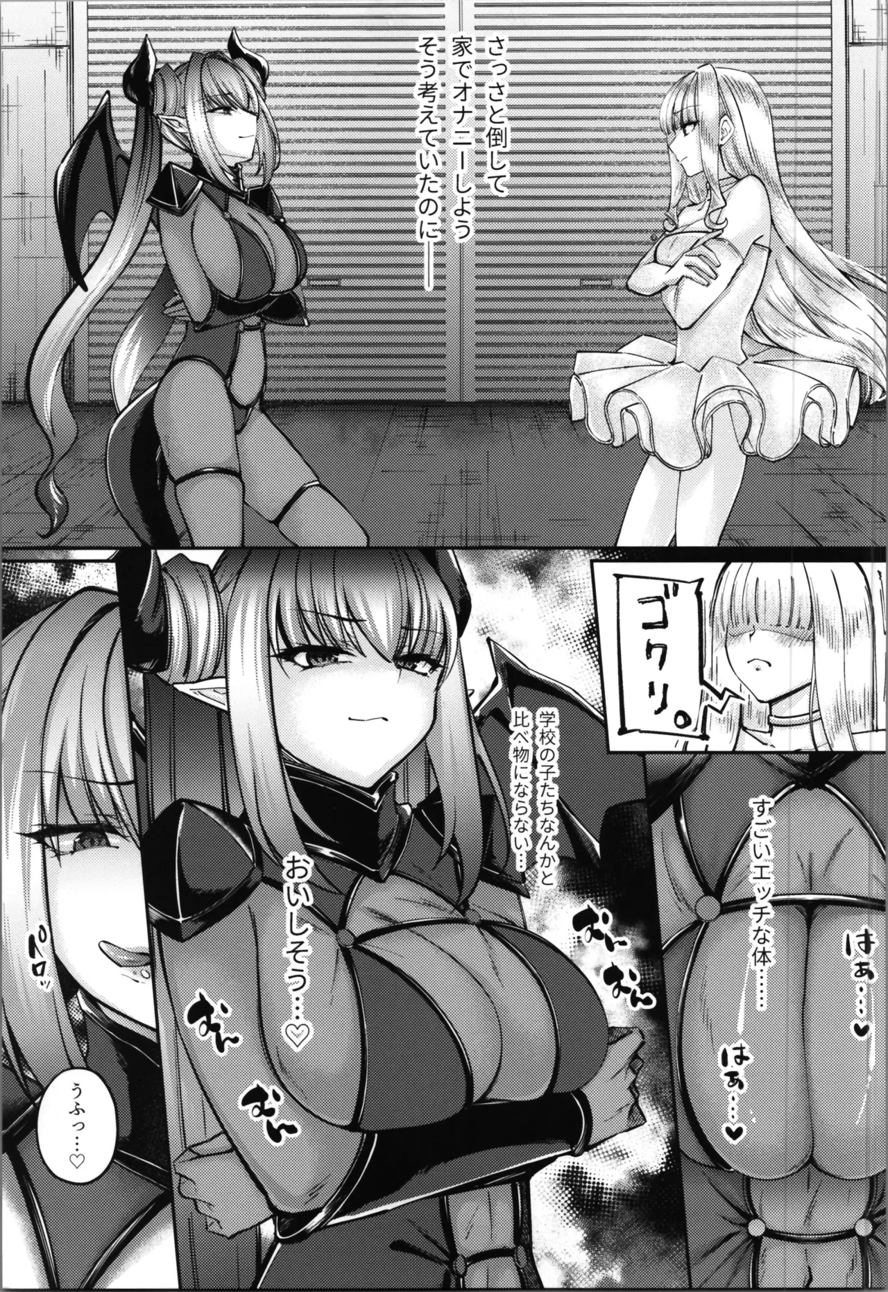 魔法少女セイントリリィ・融合 - page43